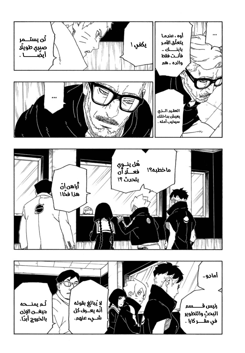 Read Boruto AR Manga Online