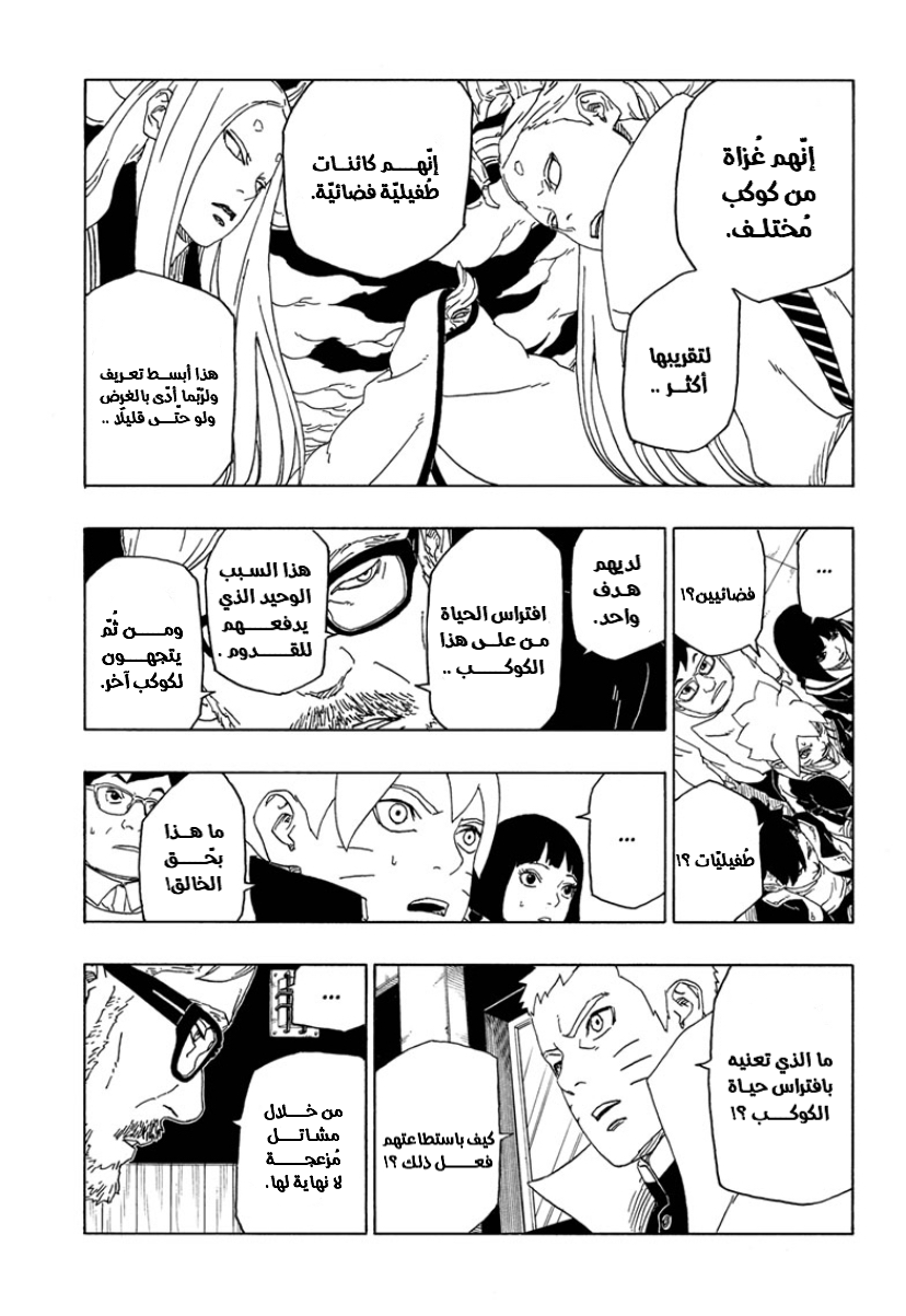 Read Boruto AR Manga Online