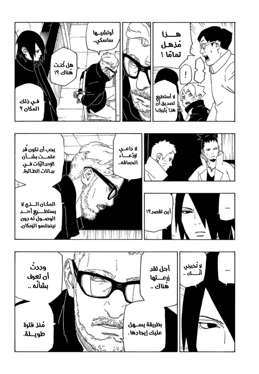 Read Boruto AR Manga Online