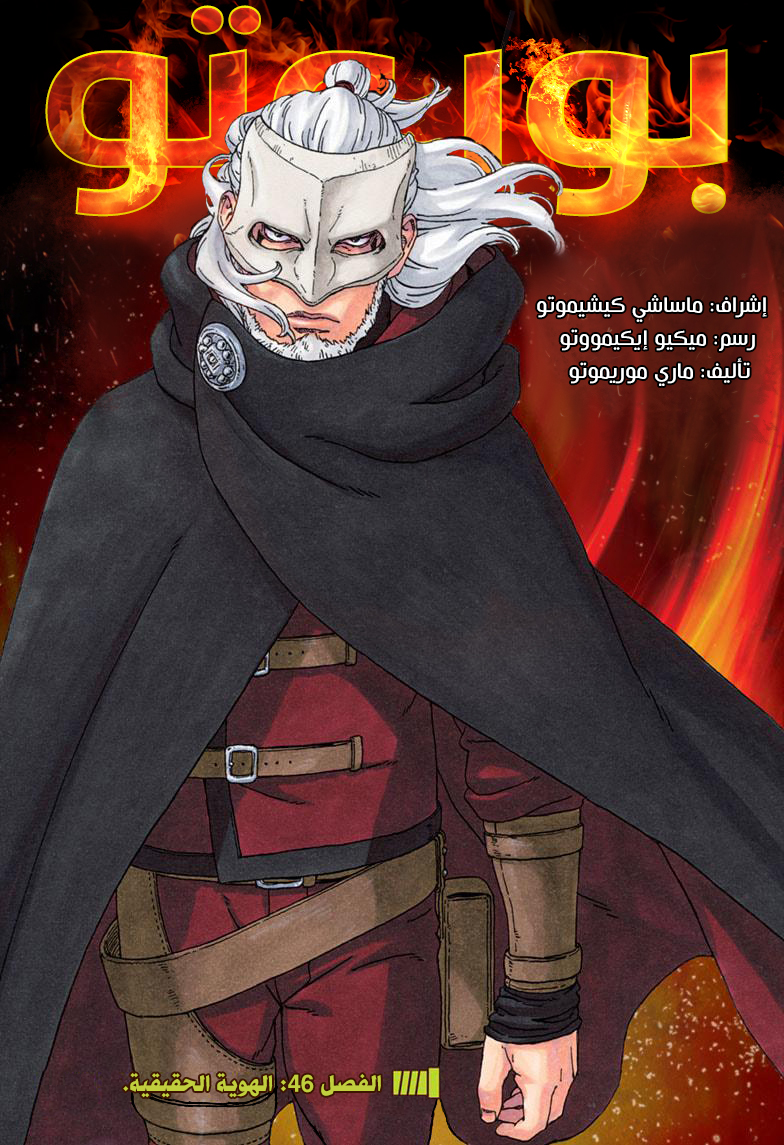 Read Boruto AR Manga Online