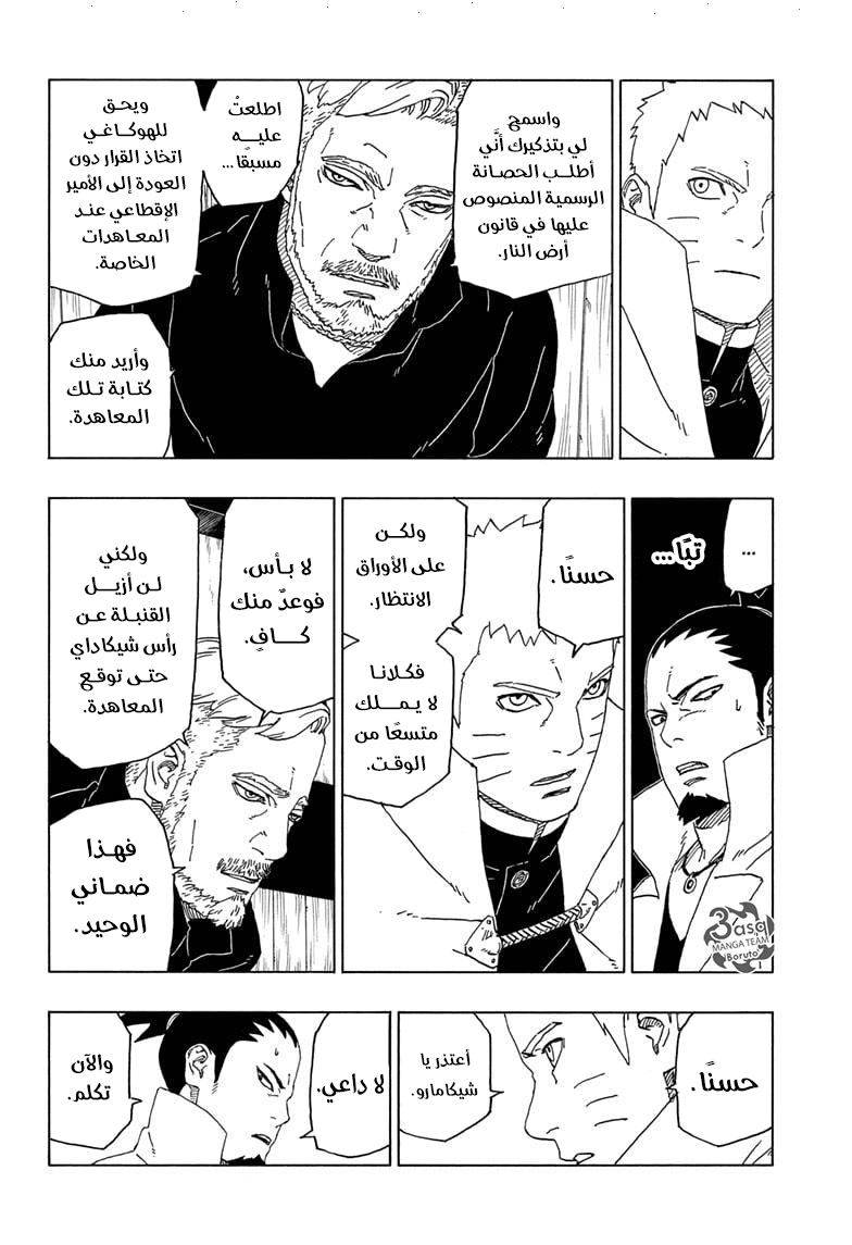 Read Boruto AR Manga Online