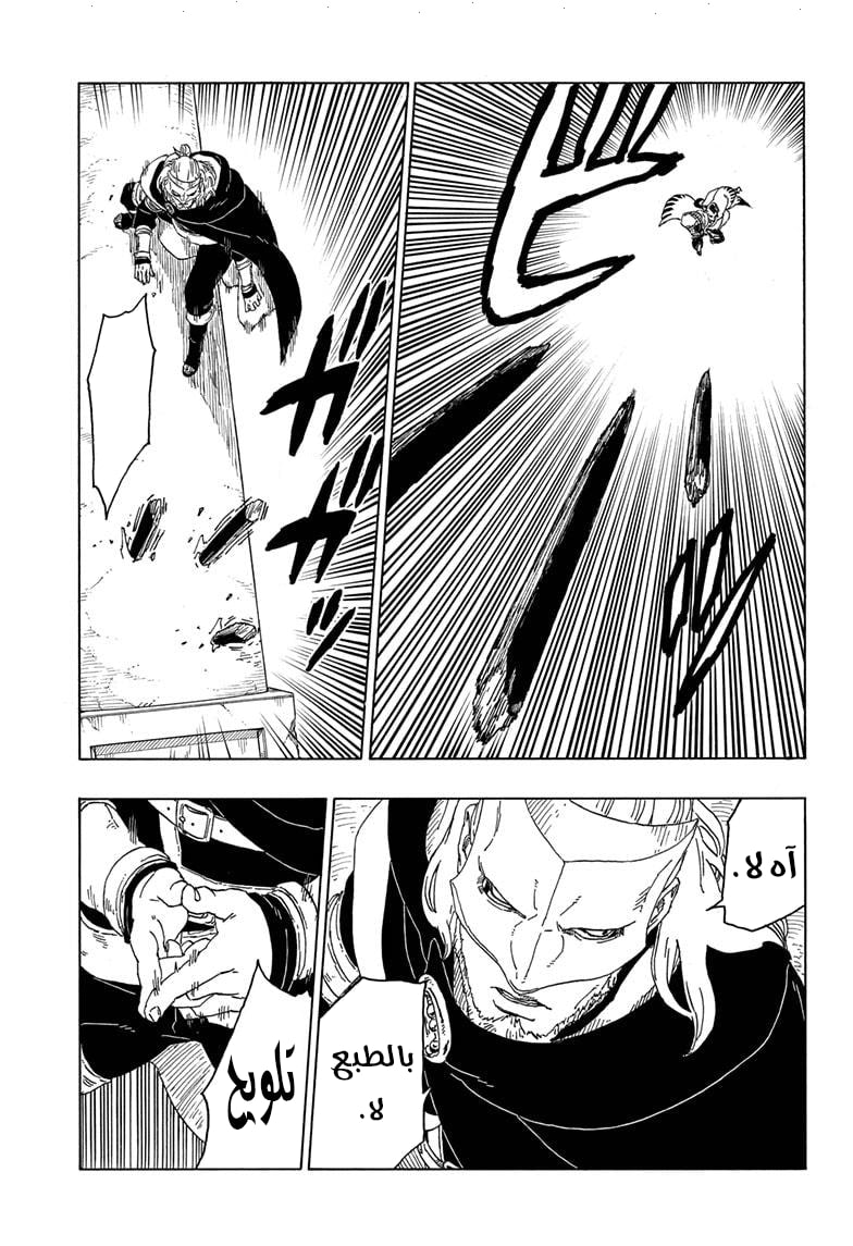 Read Boruto AR Manga Online