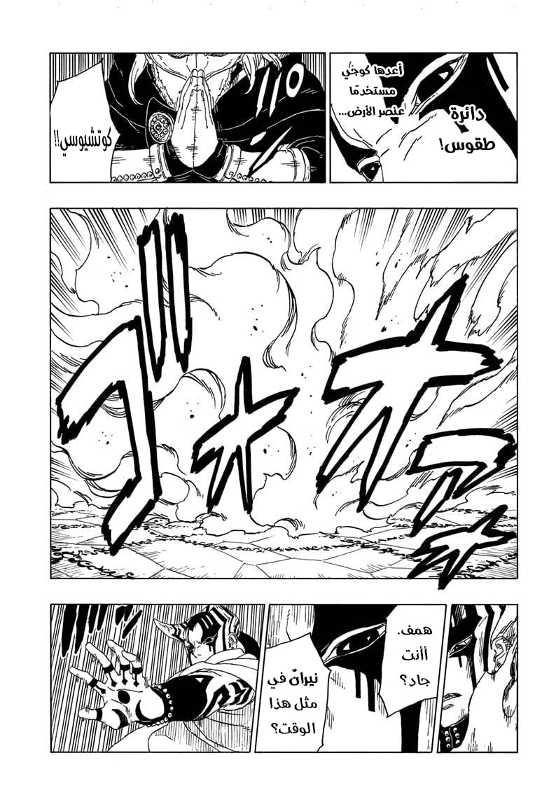 Read Boruto AR Manga Online