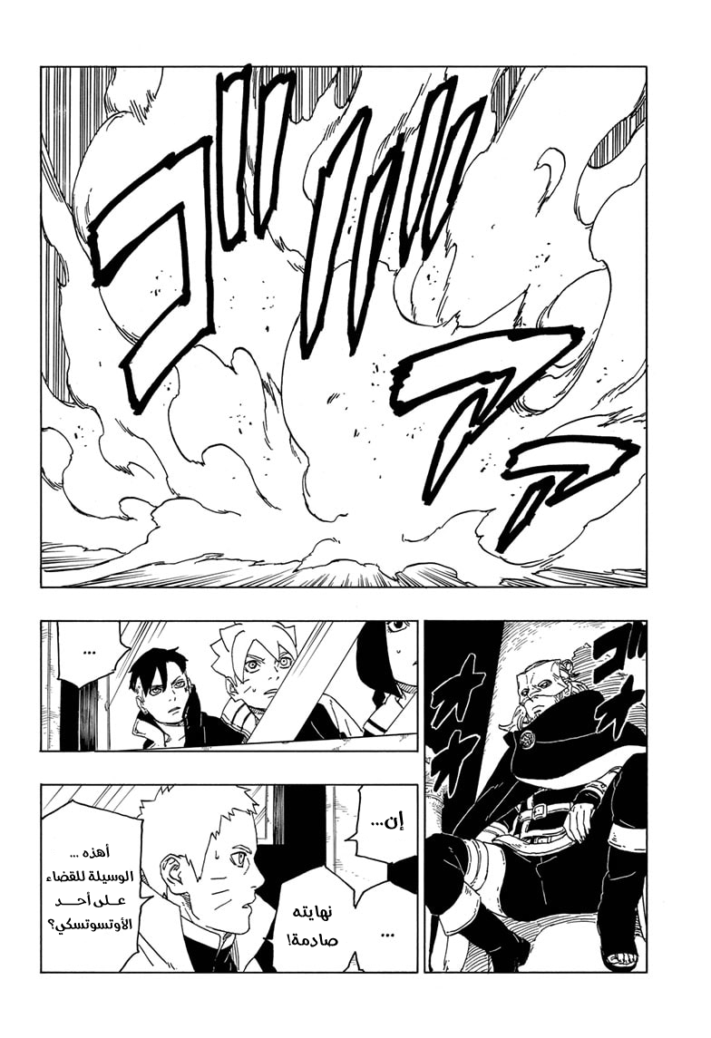 Read Boruto AR Manga Online