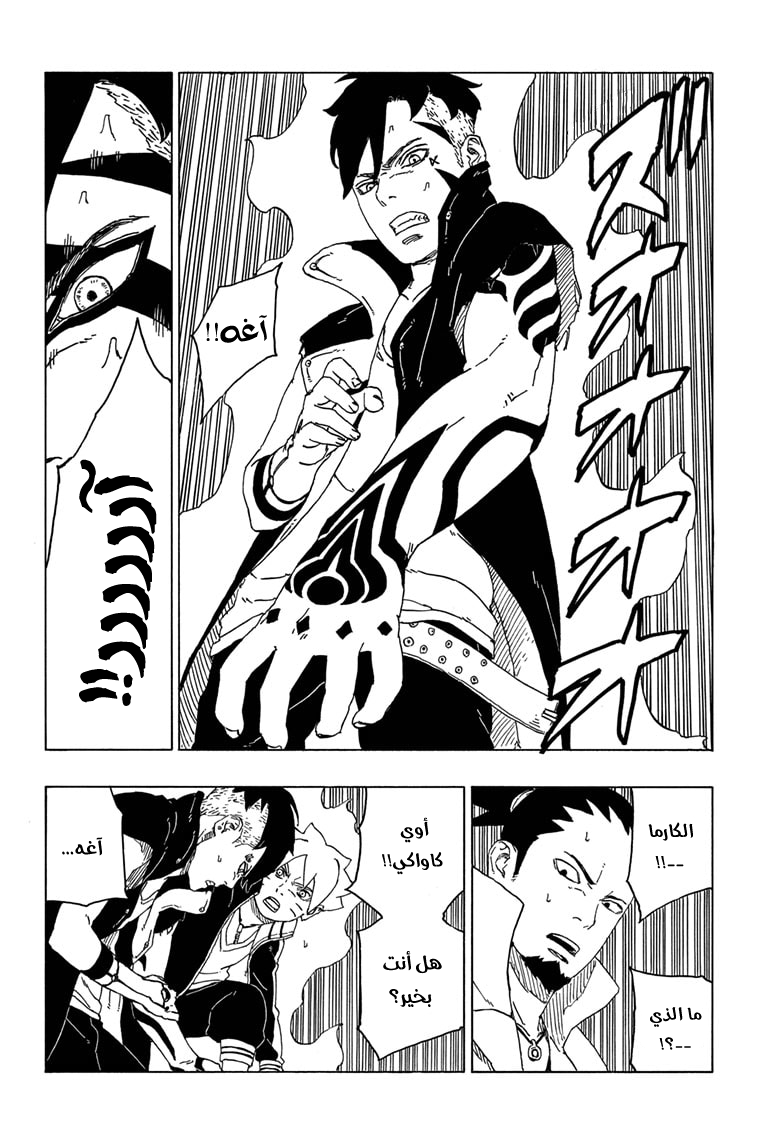 Read Boruto AR Manga Online