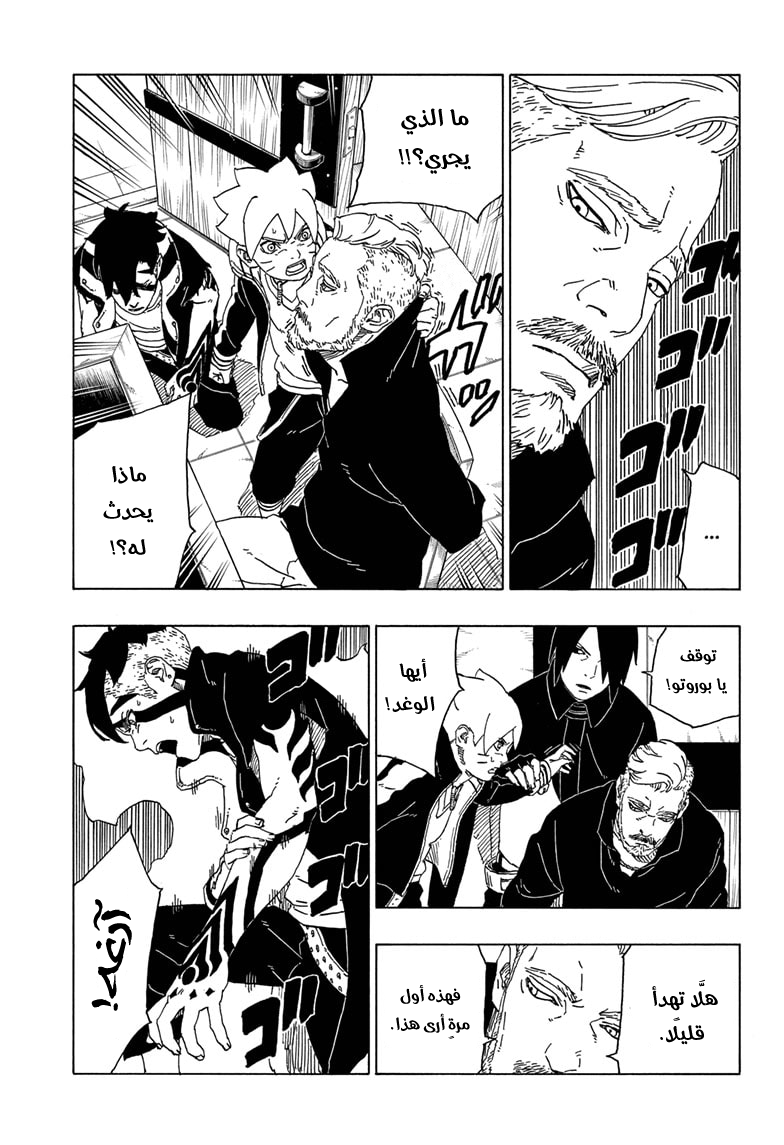 Read Boruto AR Manga Online