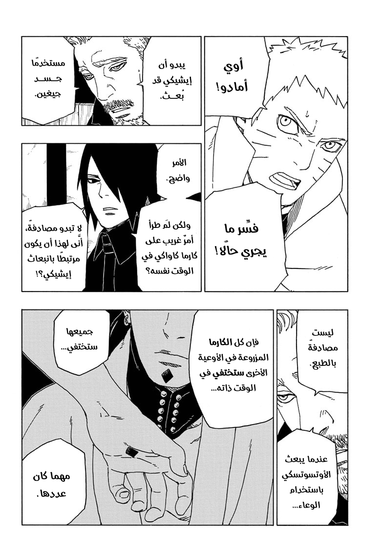 Read Boruto AR Manga Online