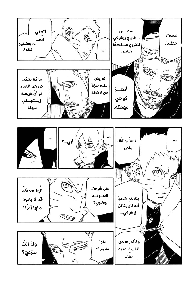 Read Boruto AR Manga Online