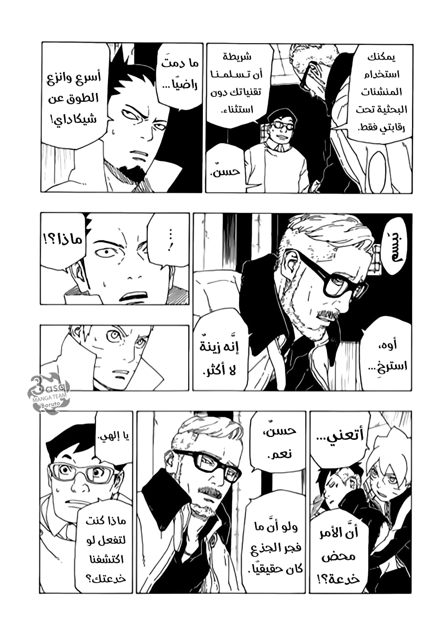 Read Boruto AR Manga Online