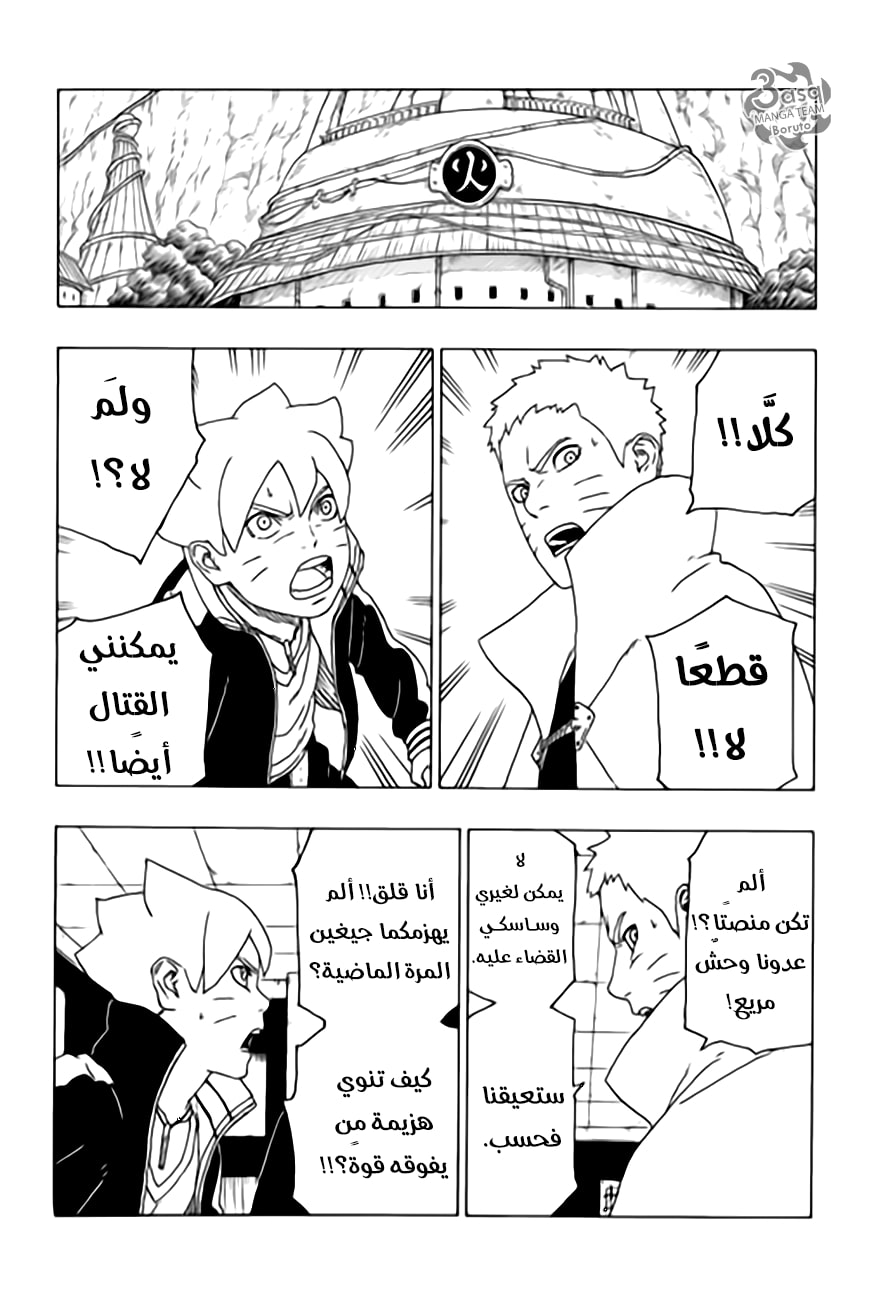 Read Boruto AR Manga Online
