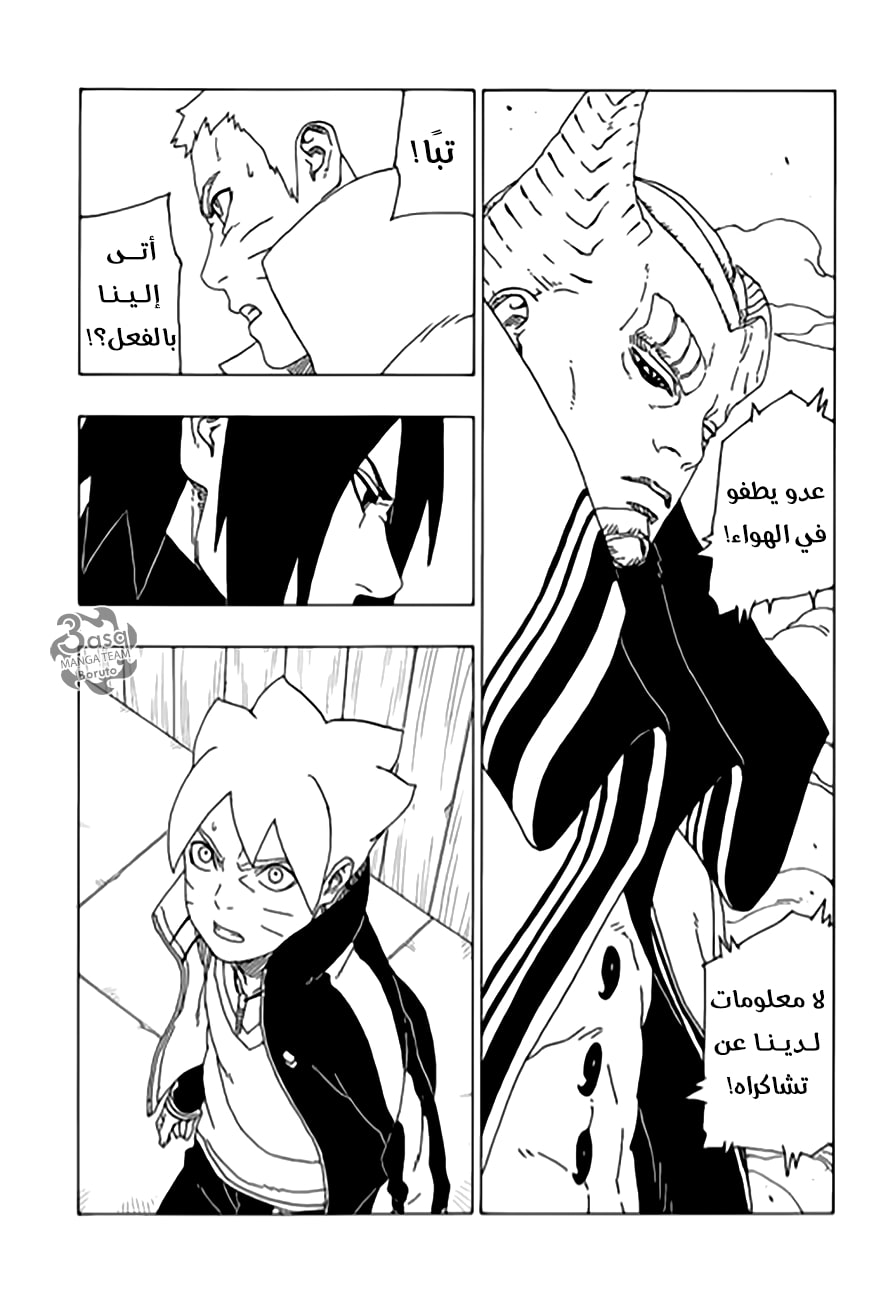 Read Boruto AR Manga Online