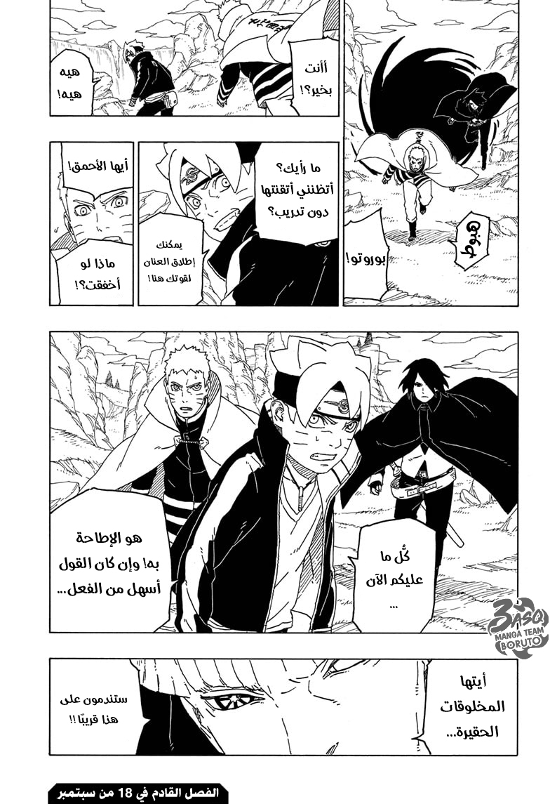 Read Boruto AR Manga Online