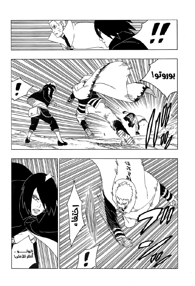 Read Boruto AR Manga Online