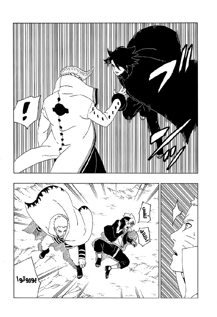 Read Boruto AR Manga Online