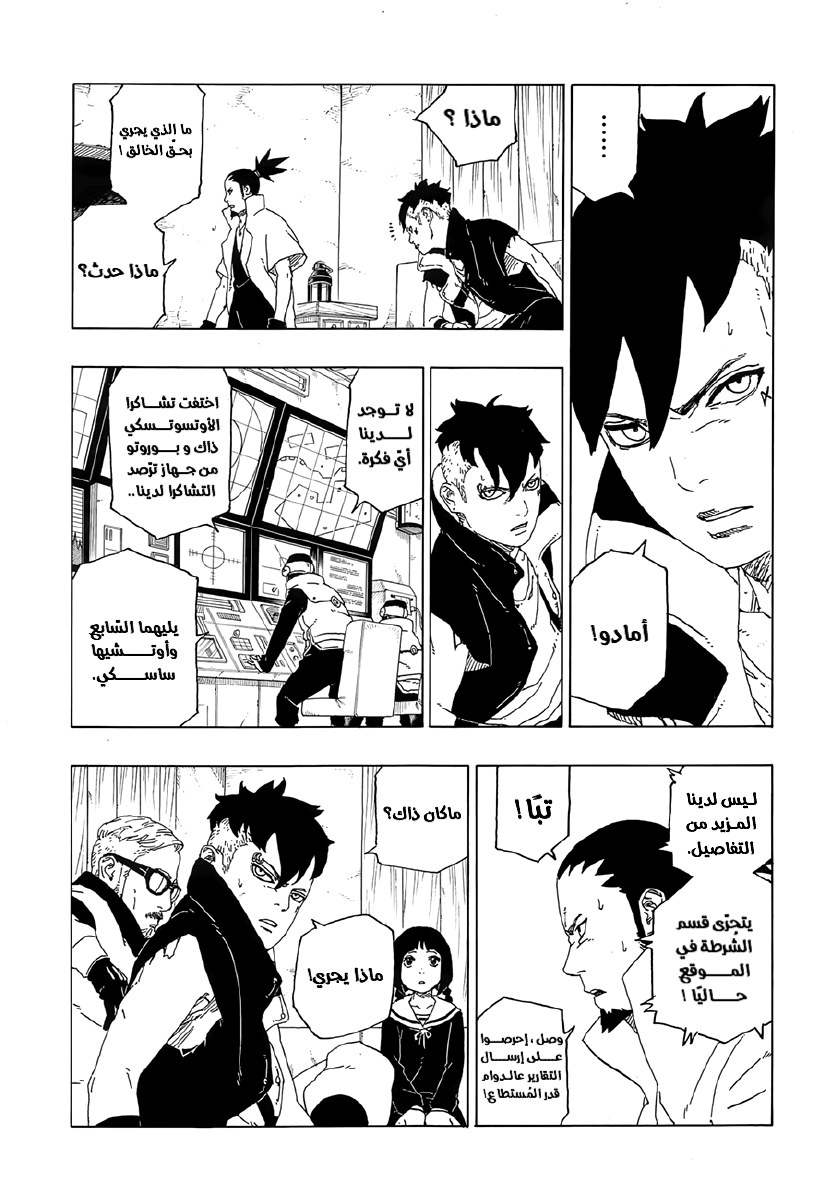 Read Boruto AR Manga Online