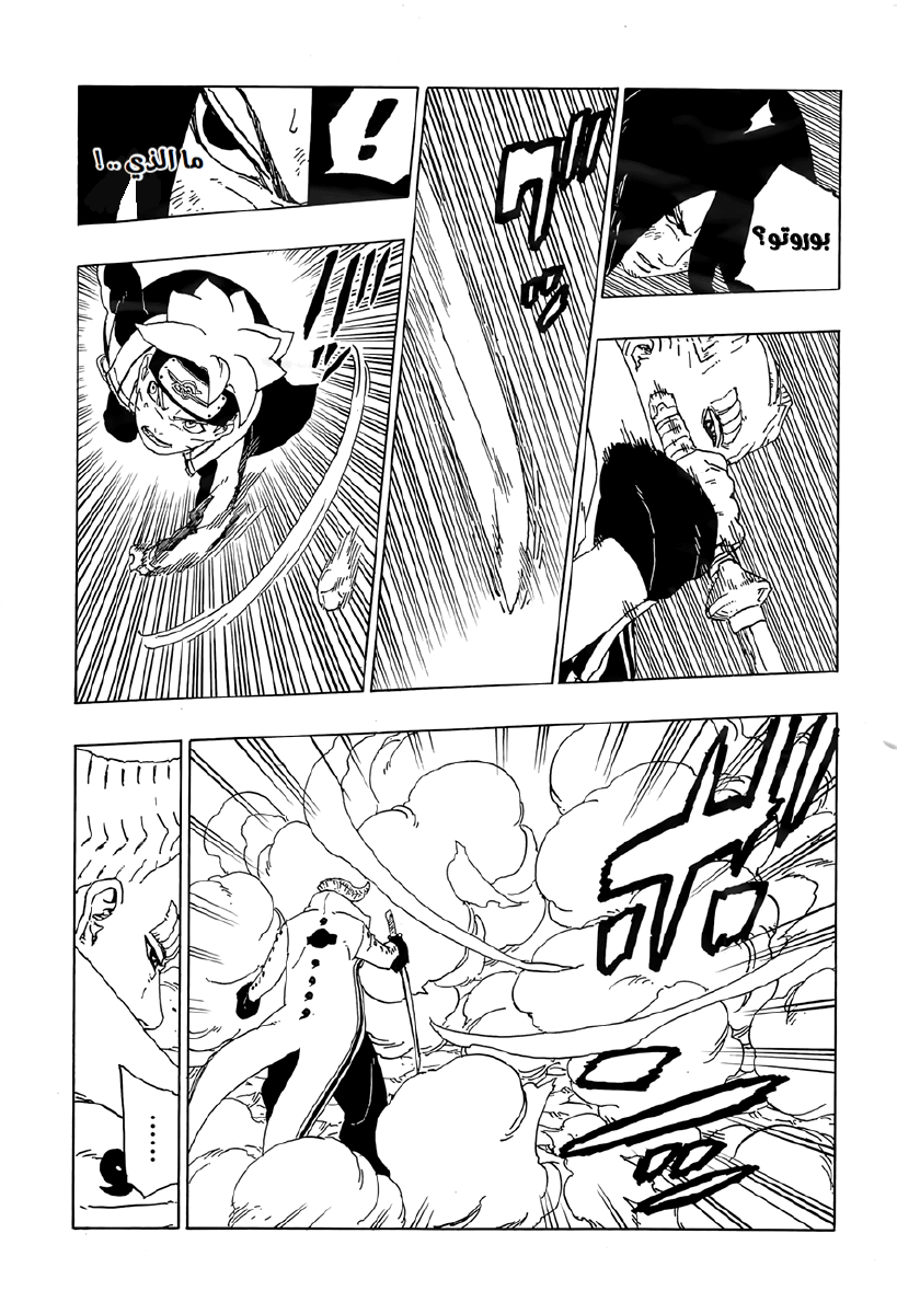 Read Boruto AR Manga Online