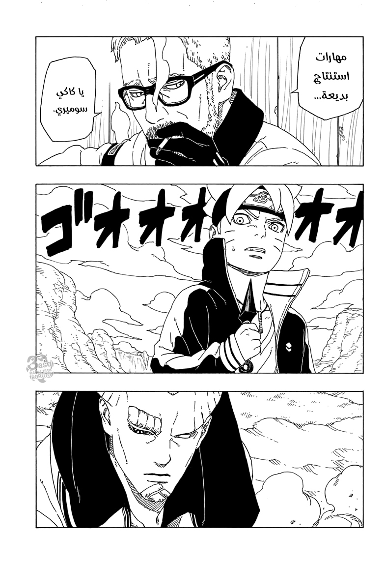 Read Boruto AR Manga Online