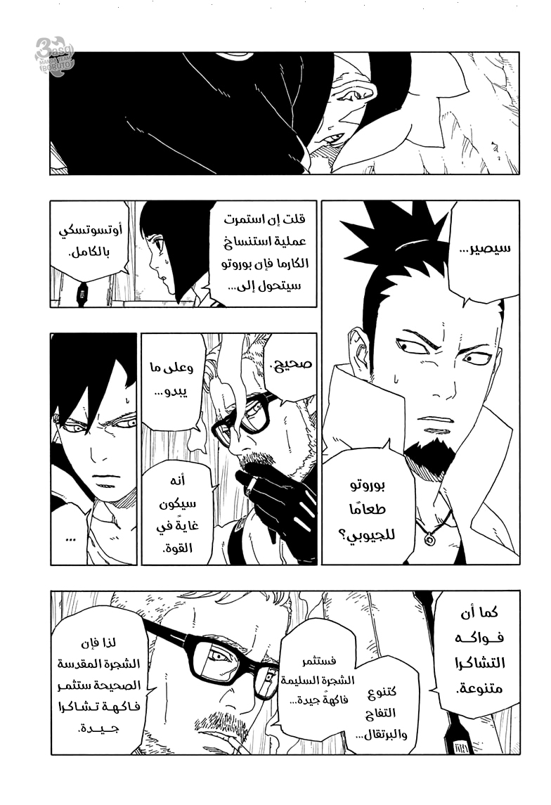 Read Boruto AR Manga Online