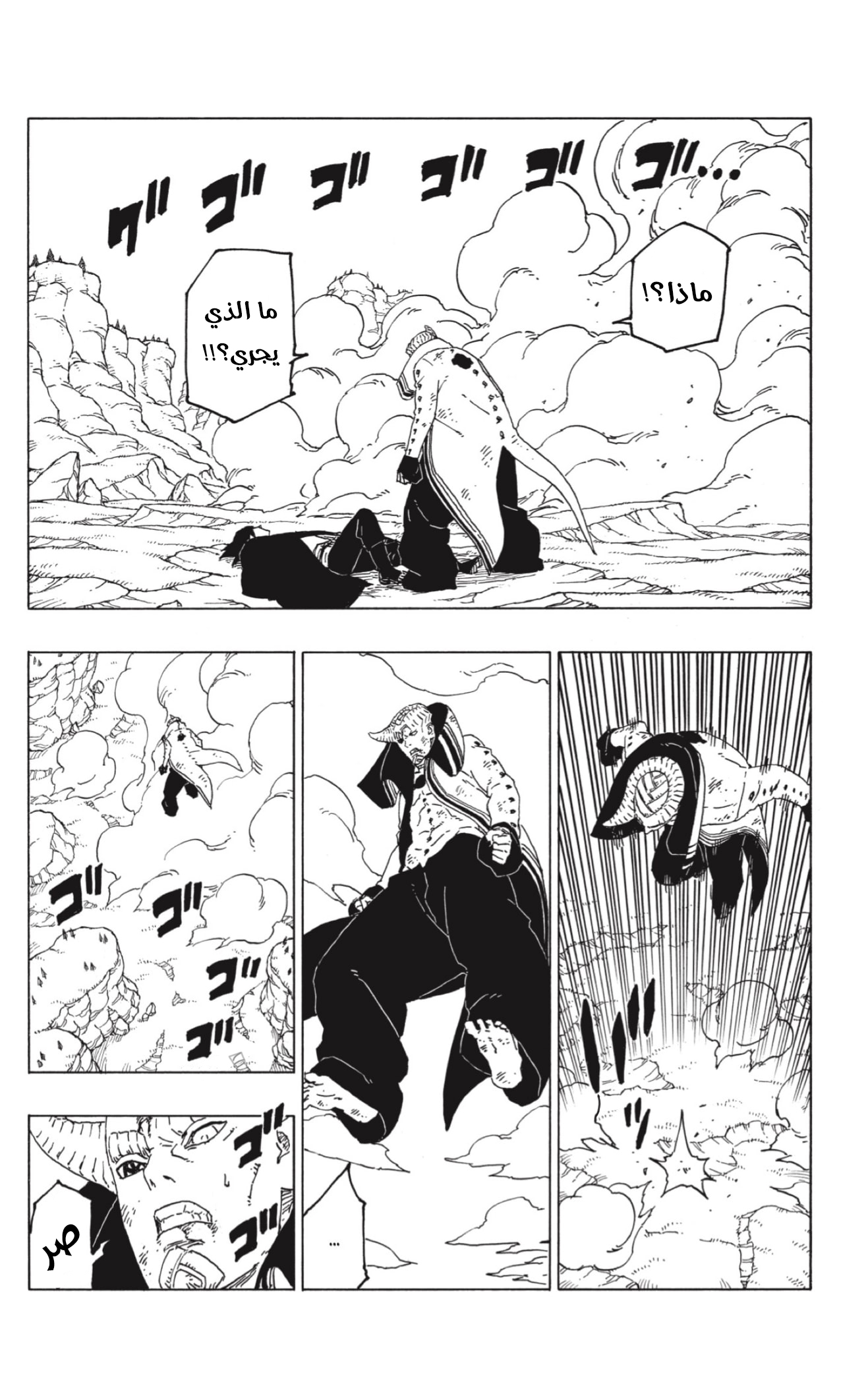 Read Boruto AR Manga Online