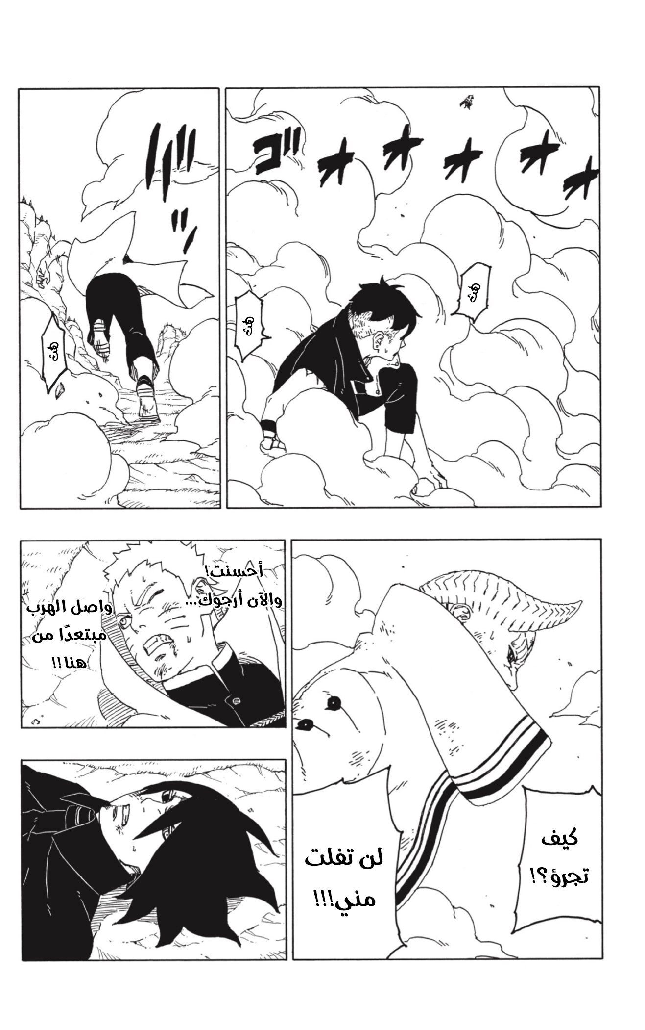 Read Boruto AR Manga Online