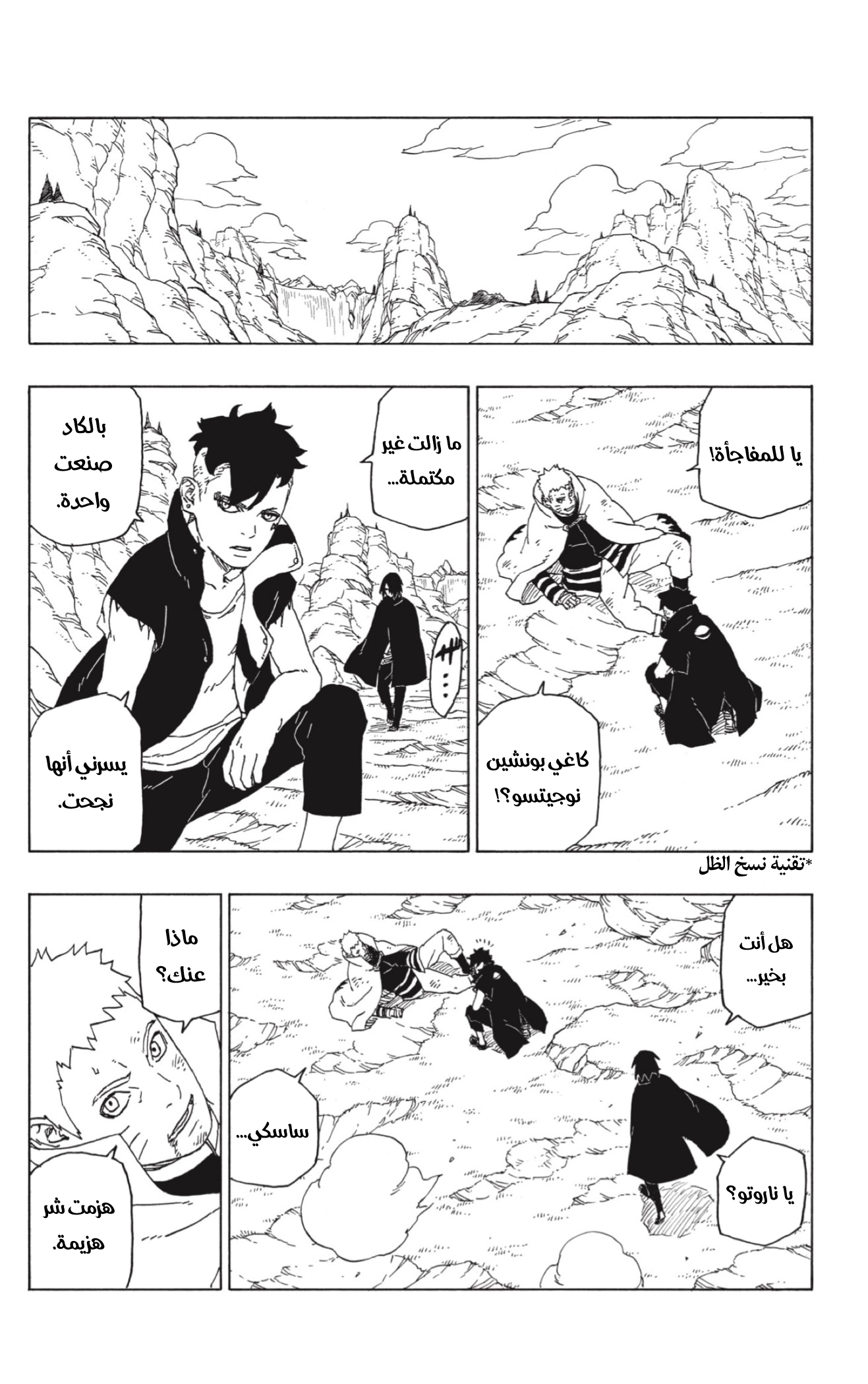 Read Boruto AR Manga Online