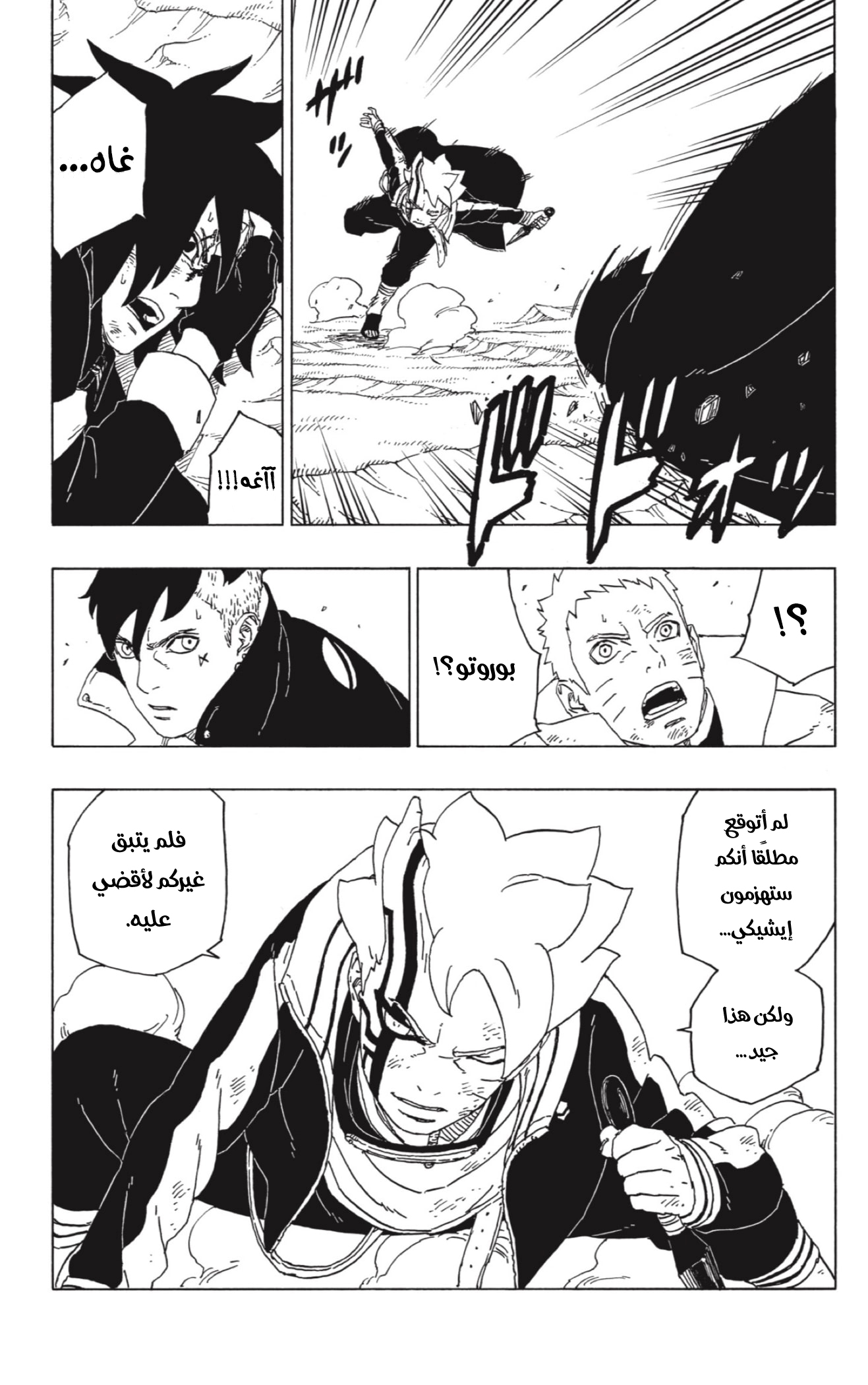 Read Boruto AR Manga Online