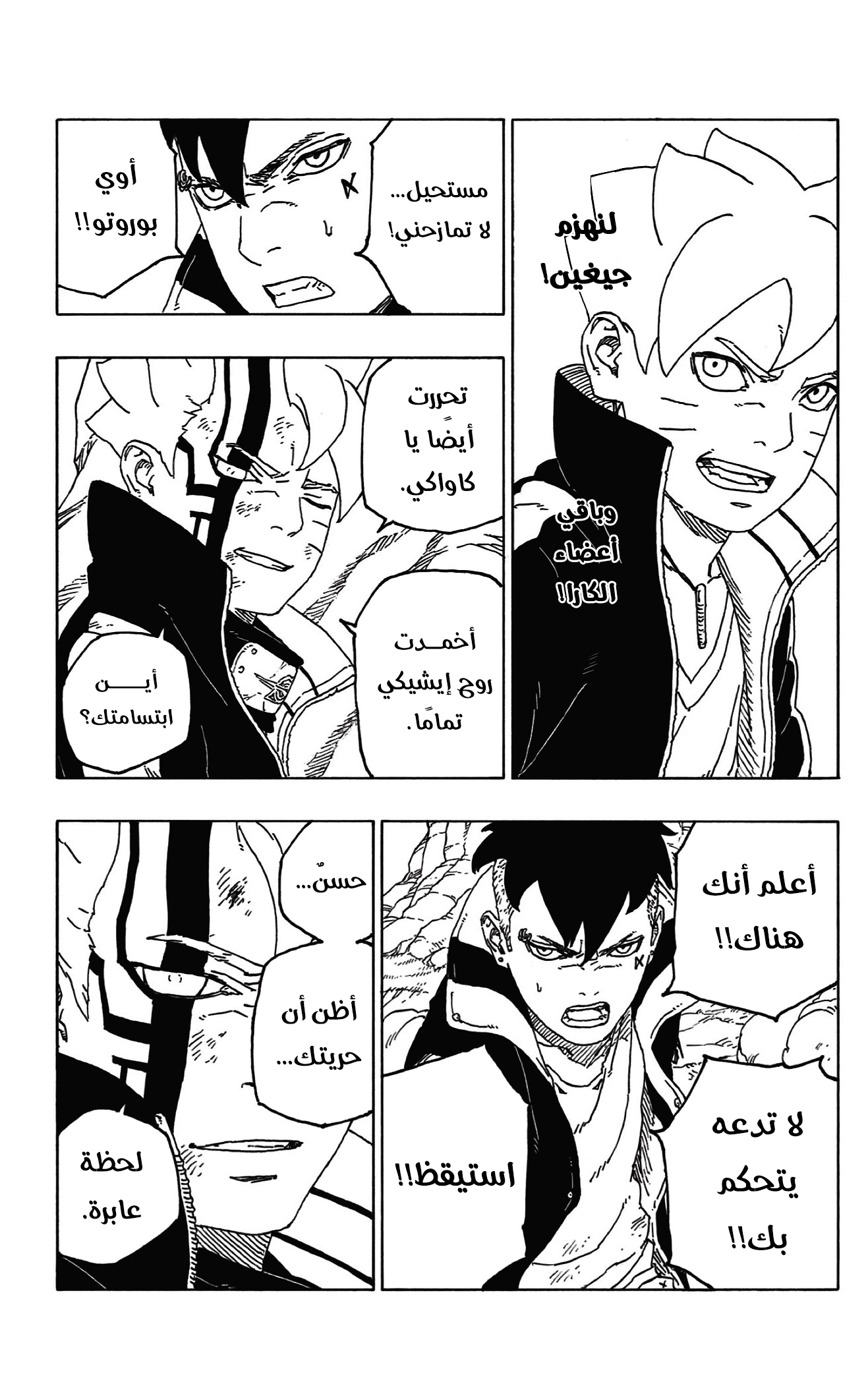 Read Boruto AR Manga Online