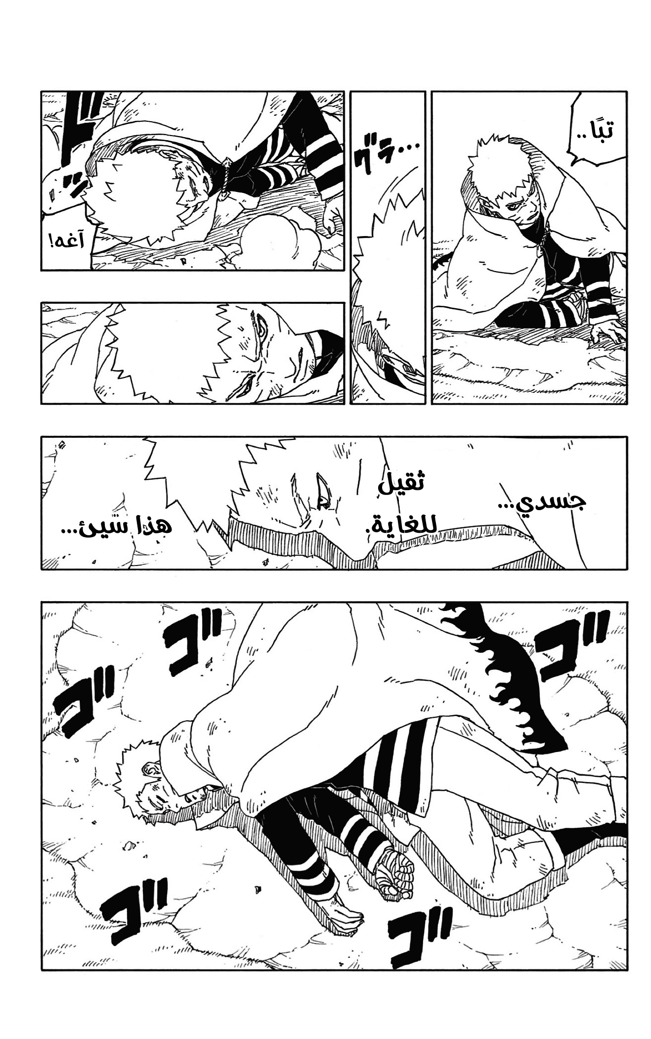 Read Boruto AR Manga Online