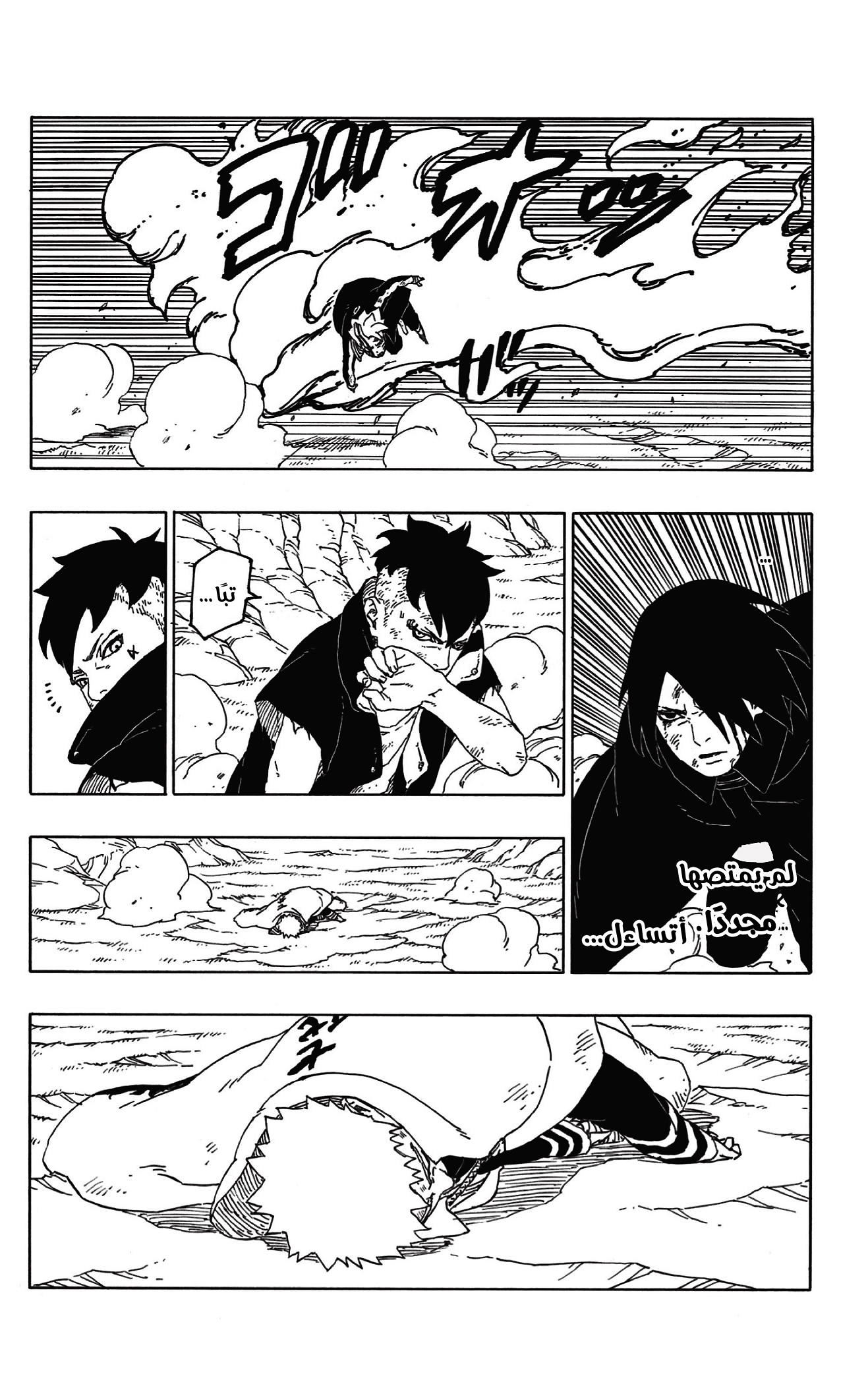Read Boruto AR Manga Online