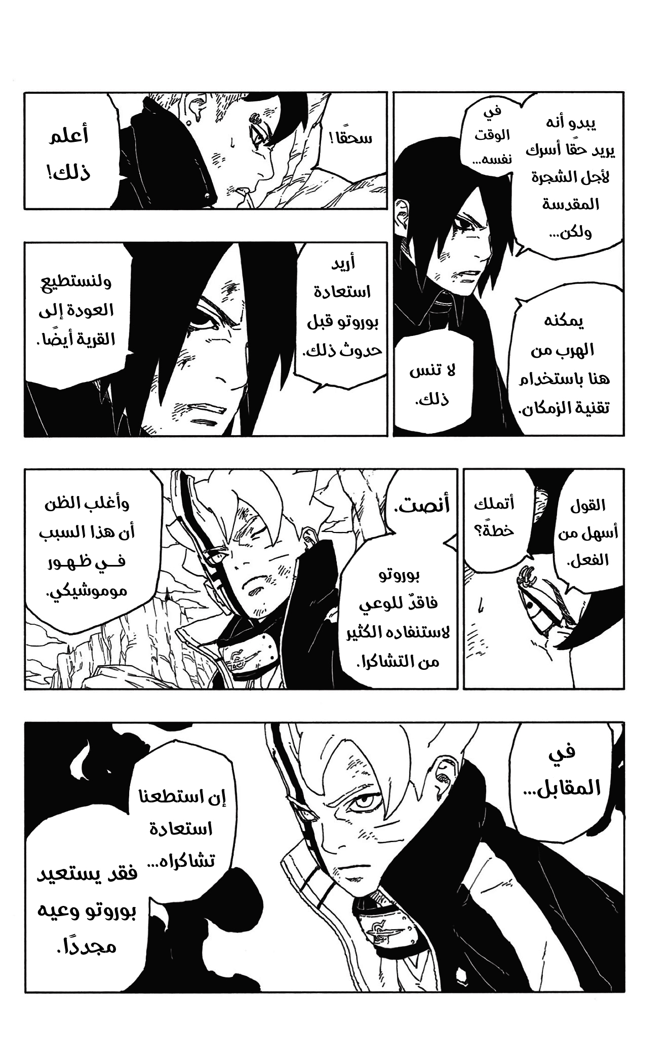 Read Boruto AR Manga Online