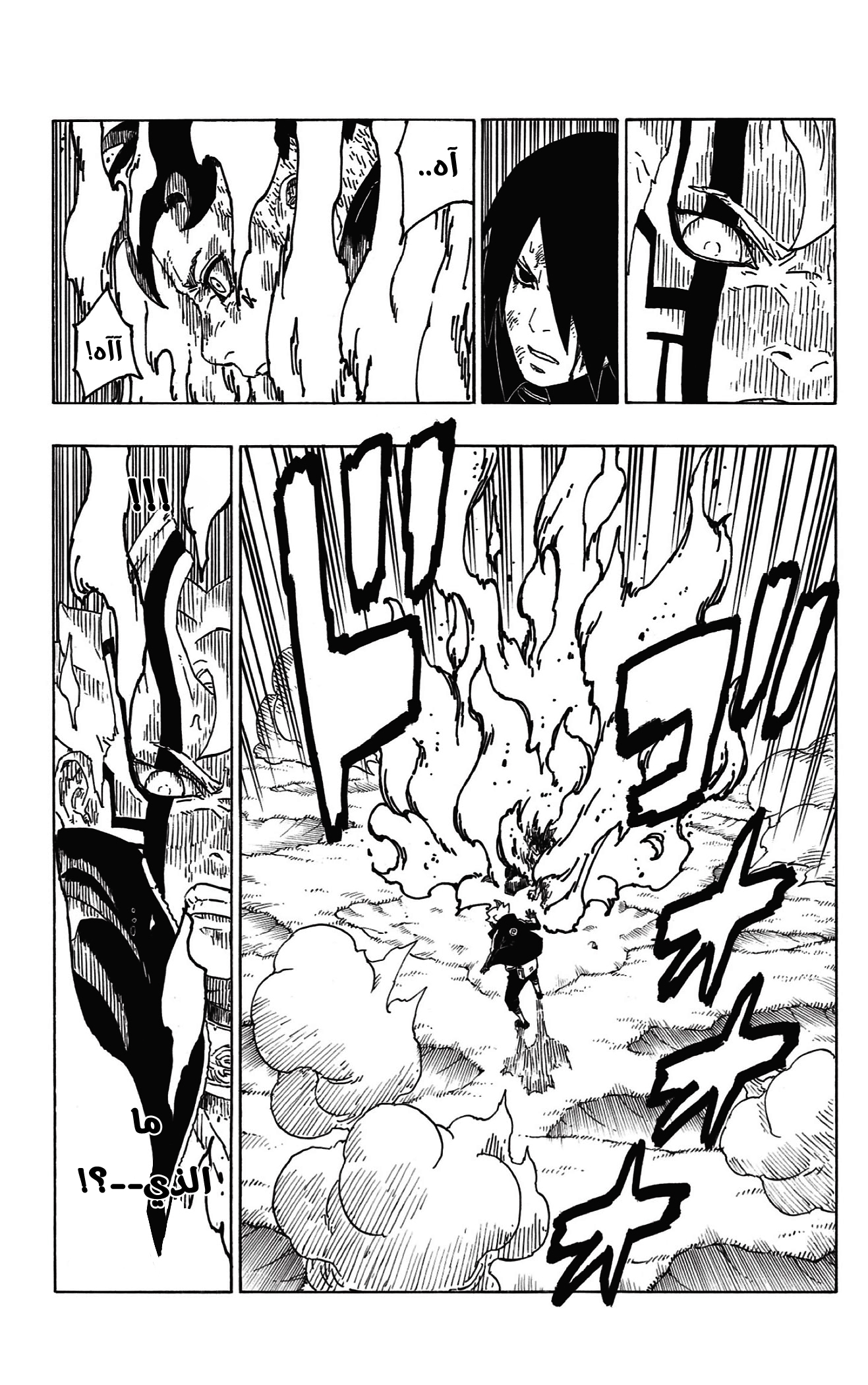 Read Boruto AR Manga Online