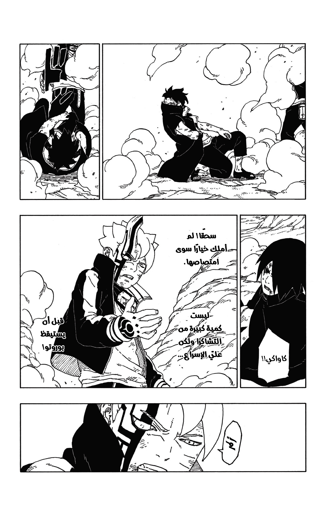 Read Boruto AR Manga Online