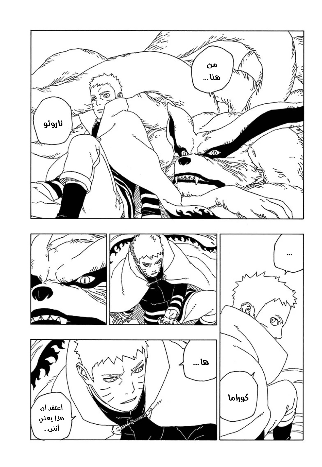 Read Boruto AR Manga Online