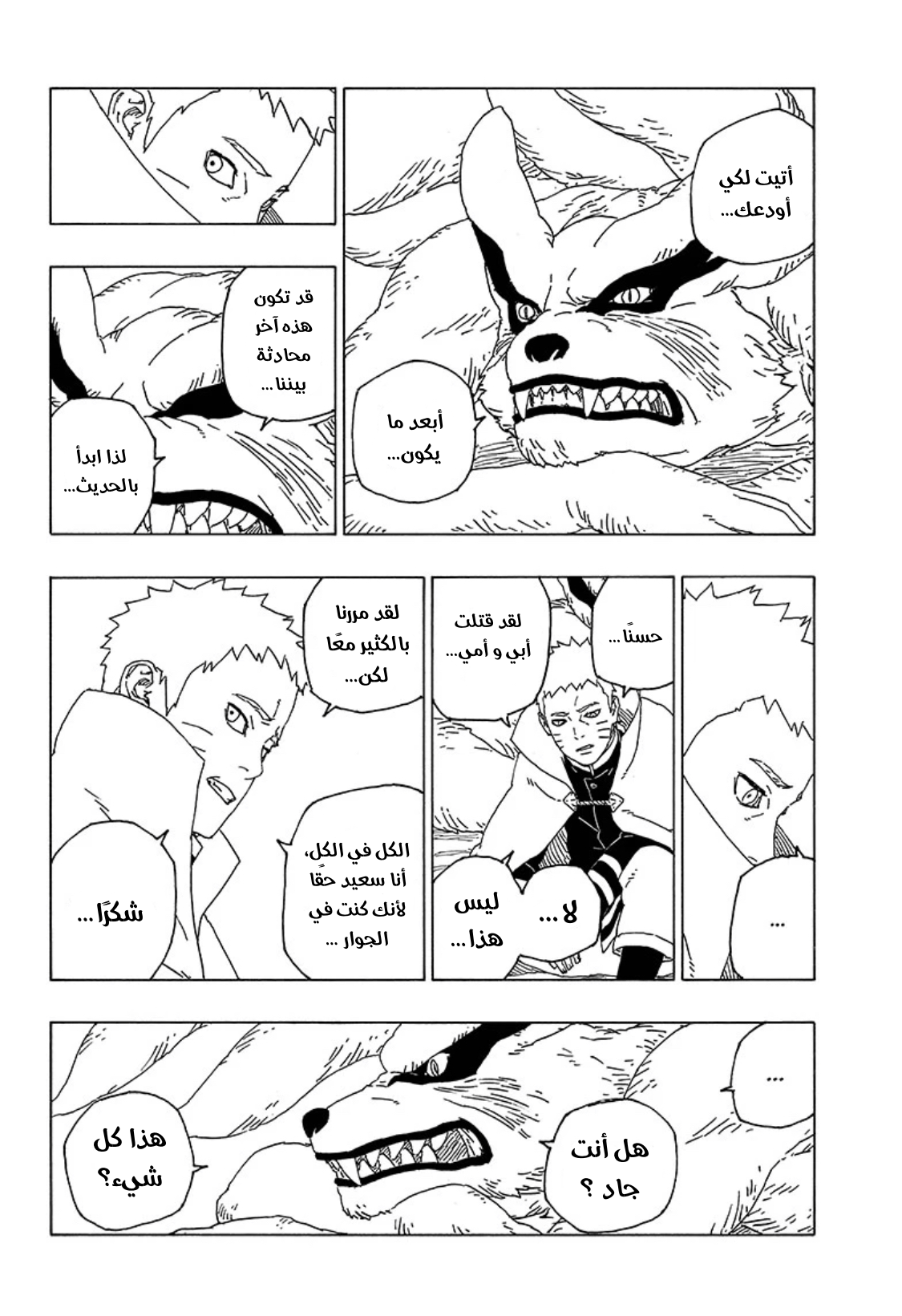 Read Boruto AR Manga Online
