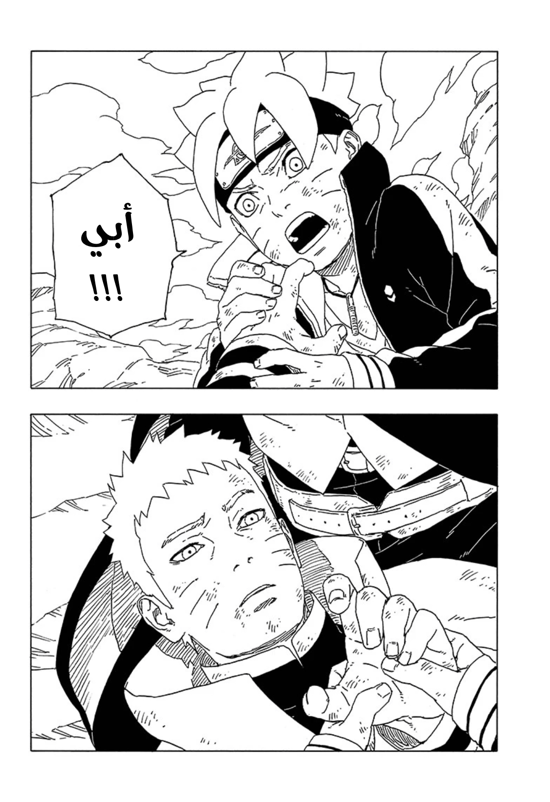 Read Boruto AR Manga Online