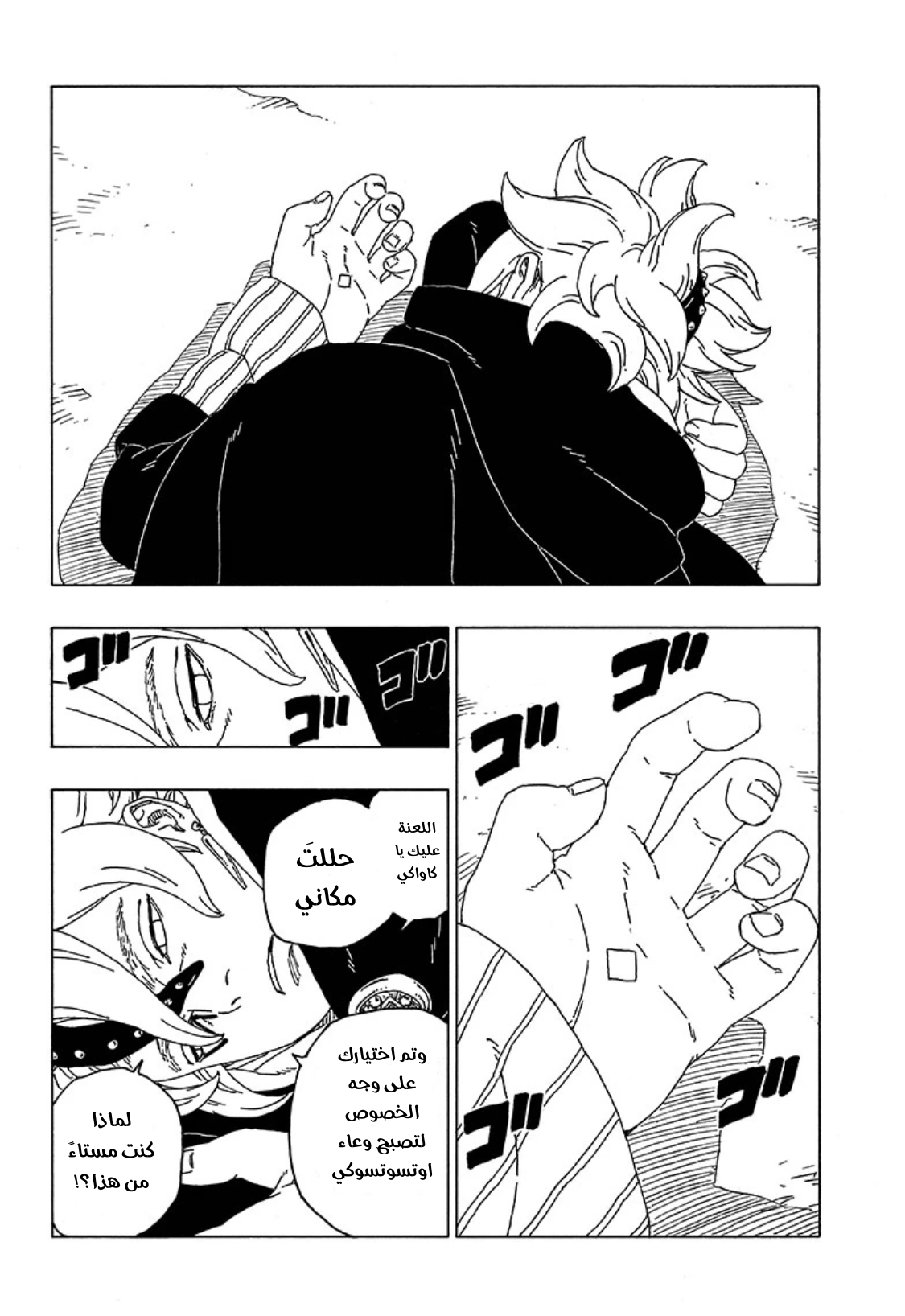 Read Boruto AR Manga Online