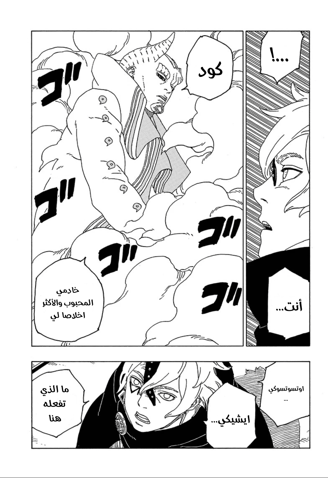 Read Boruto AR Manga Online