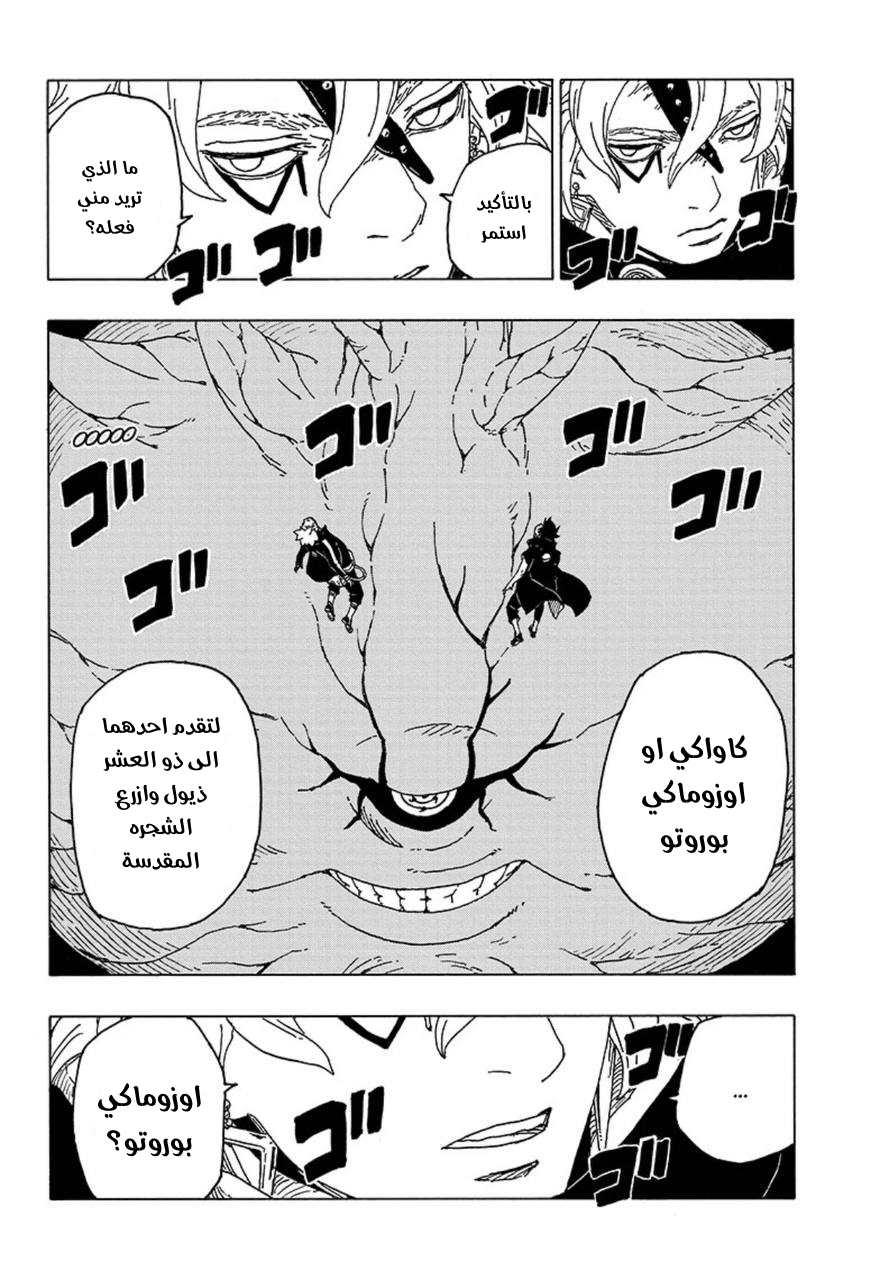 Read Boruto AR Manga Online