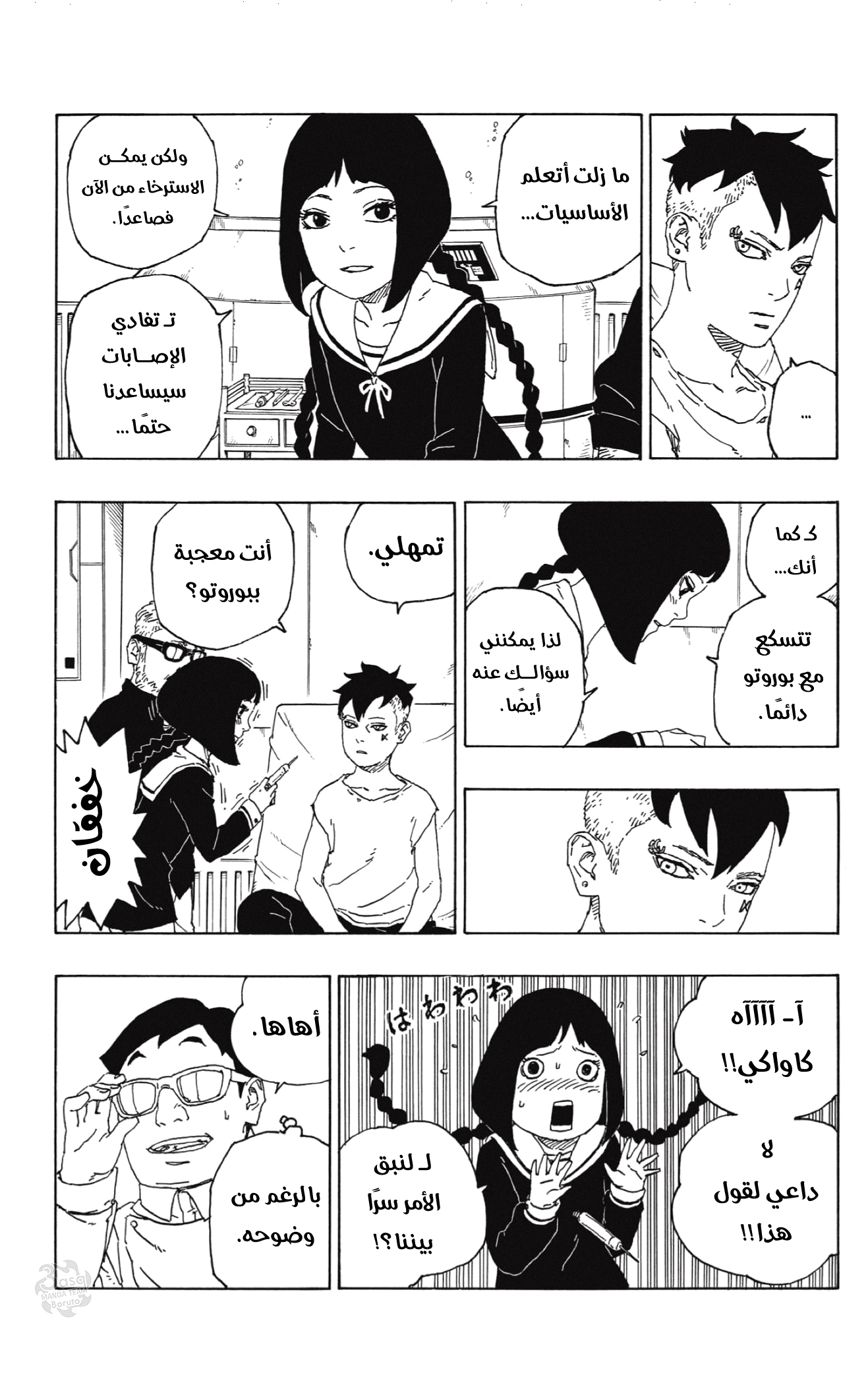 Read Boruto AR Manga Online