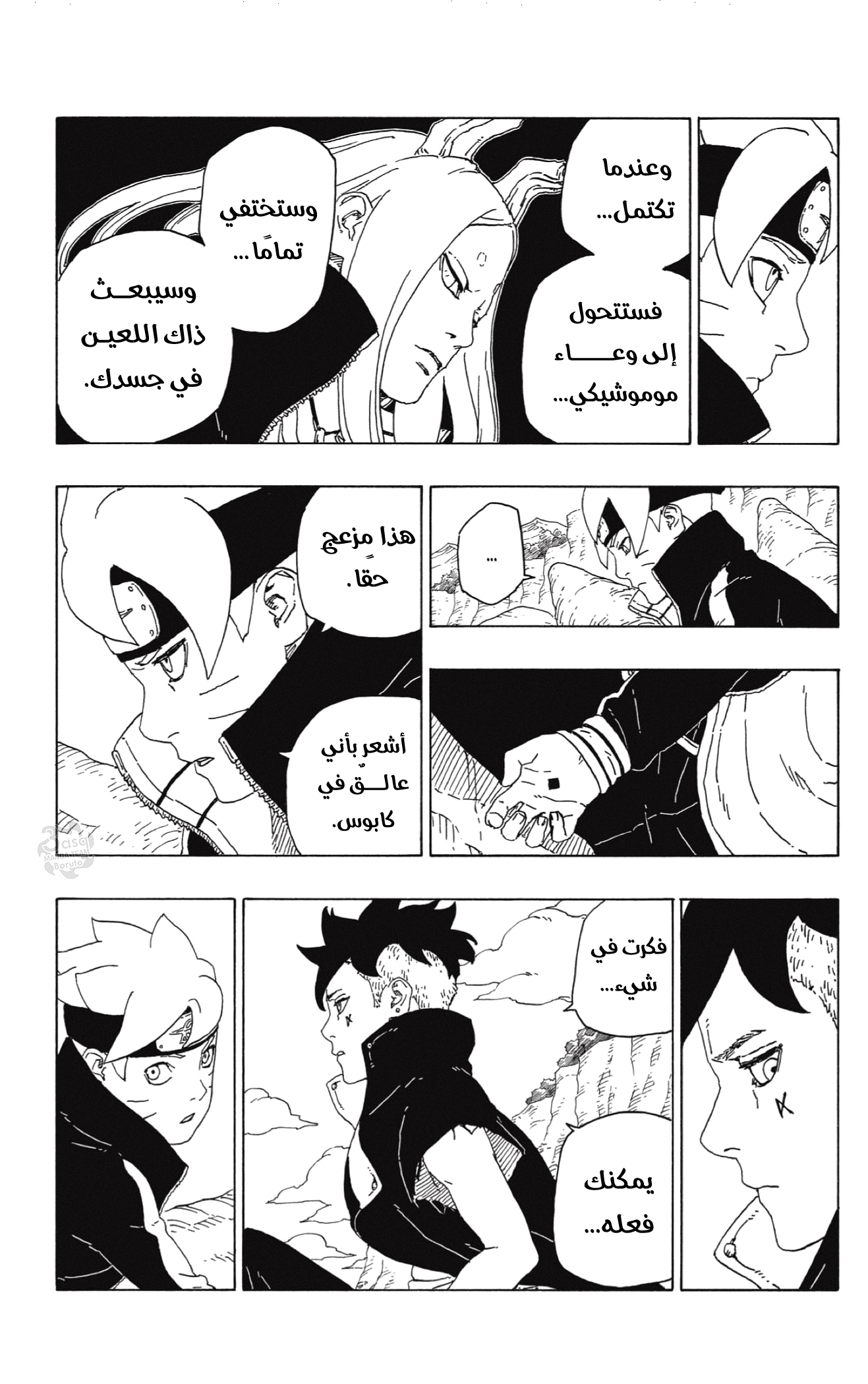Read Boruto AR Manga Online