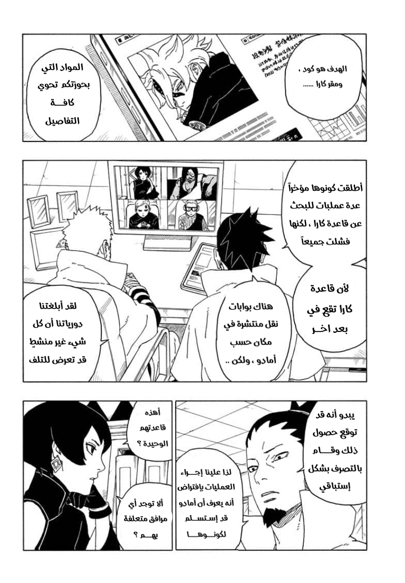 Read Boruto AR Manga Online