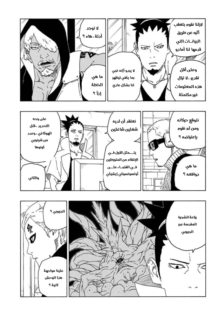 Read Boruto AR Manga Online