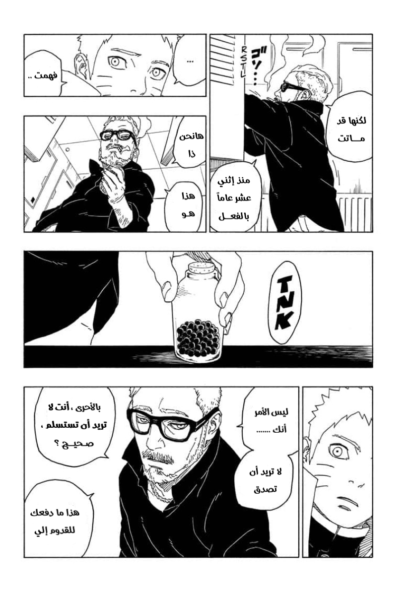 Read Boruto AR Manga Online