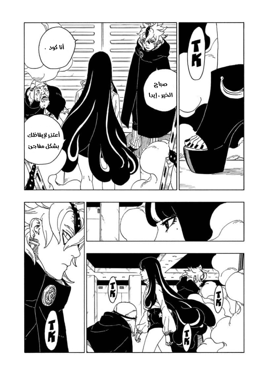 Read Boruto AR Manga Online