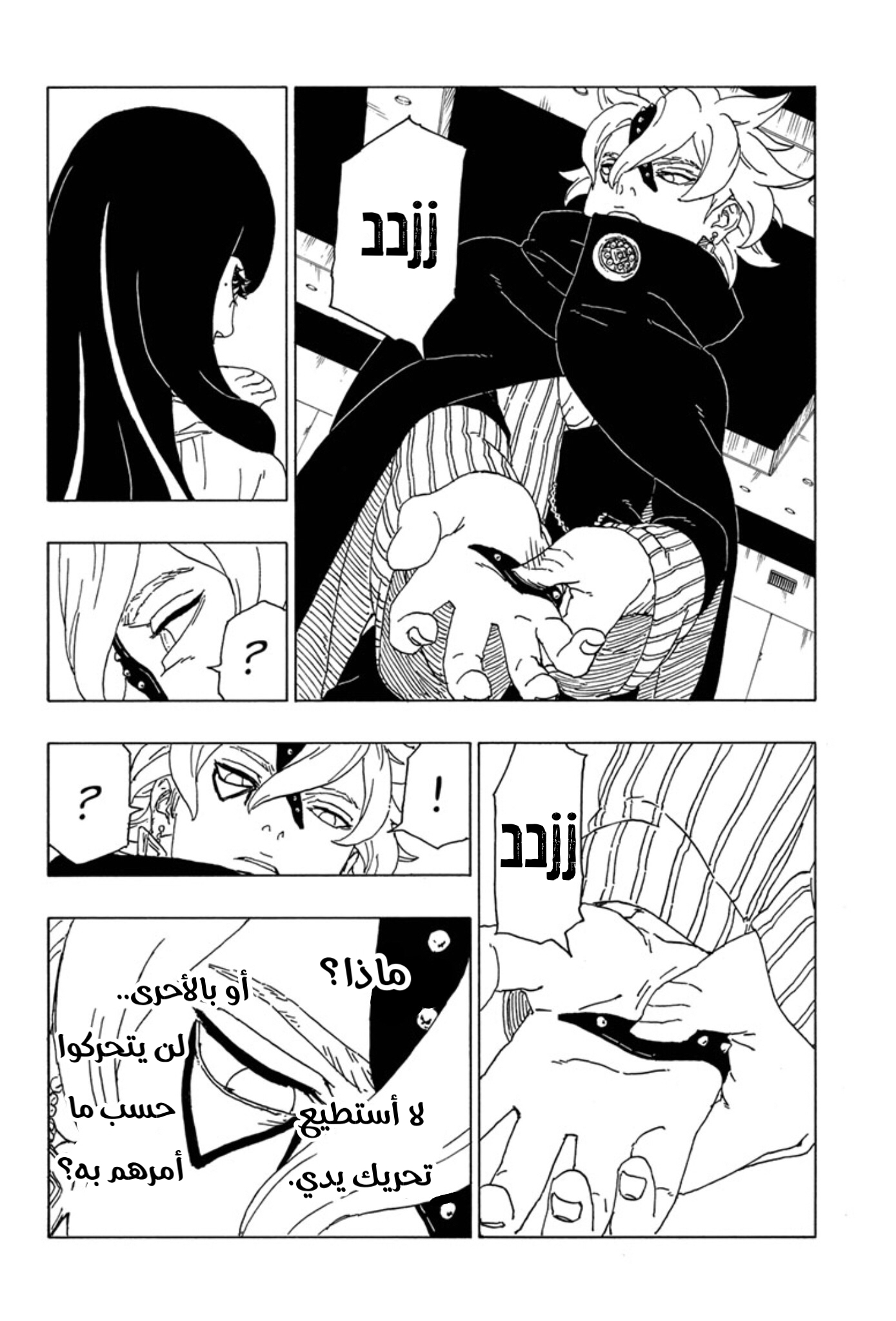 Read Boruto AR Manga Online