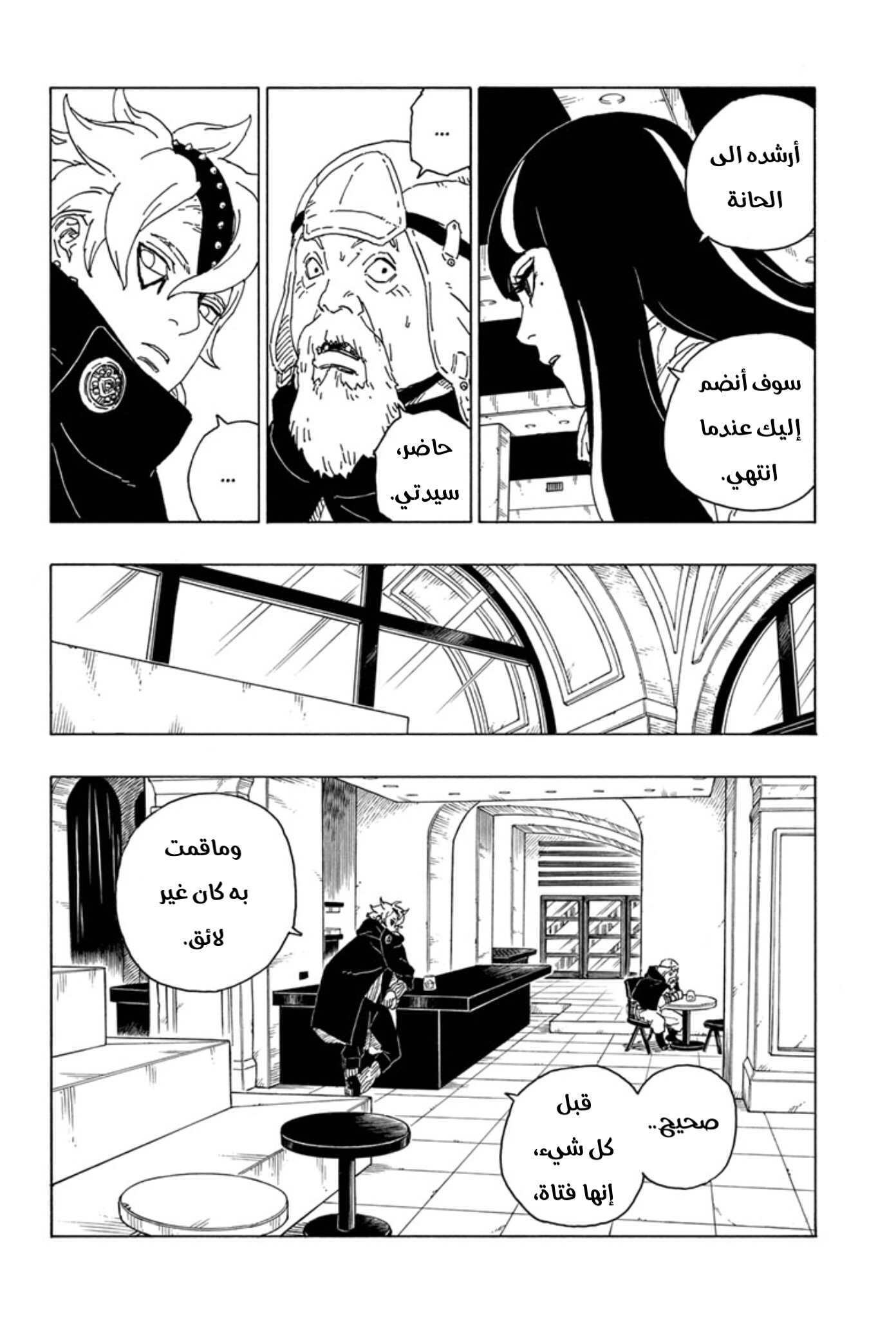 Read Boruto AR Manga Online