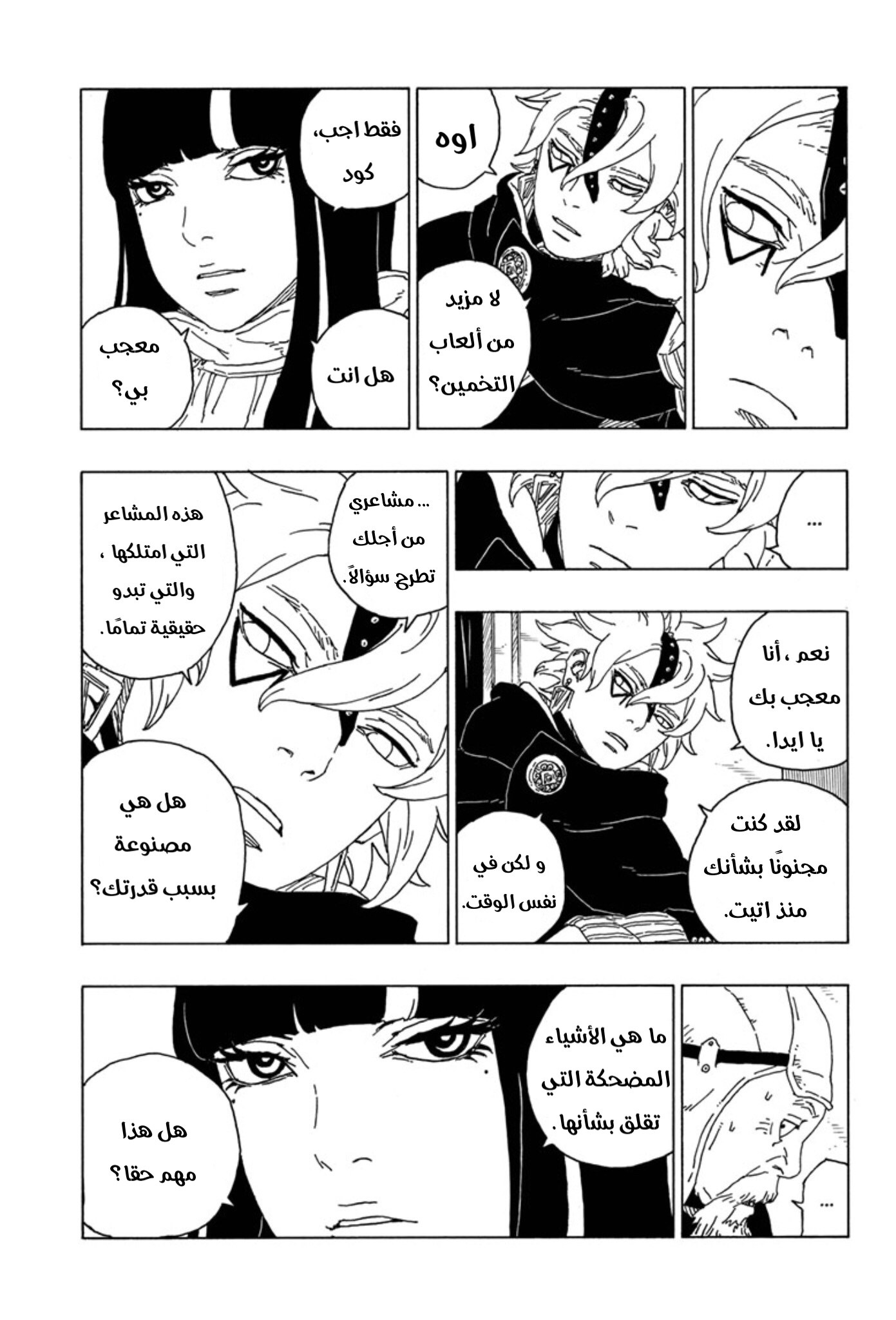 Read Boruto AR Manga Online