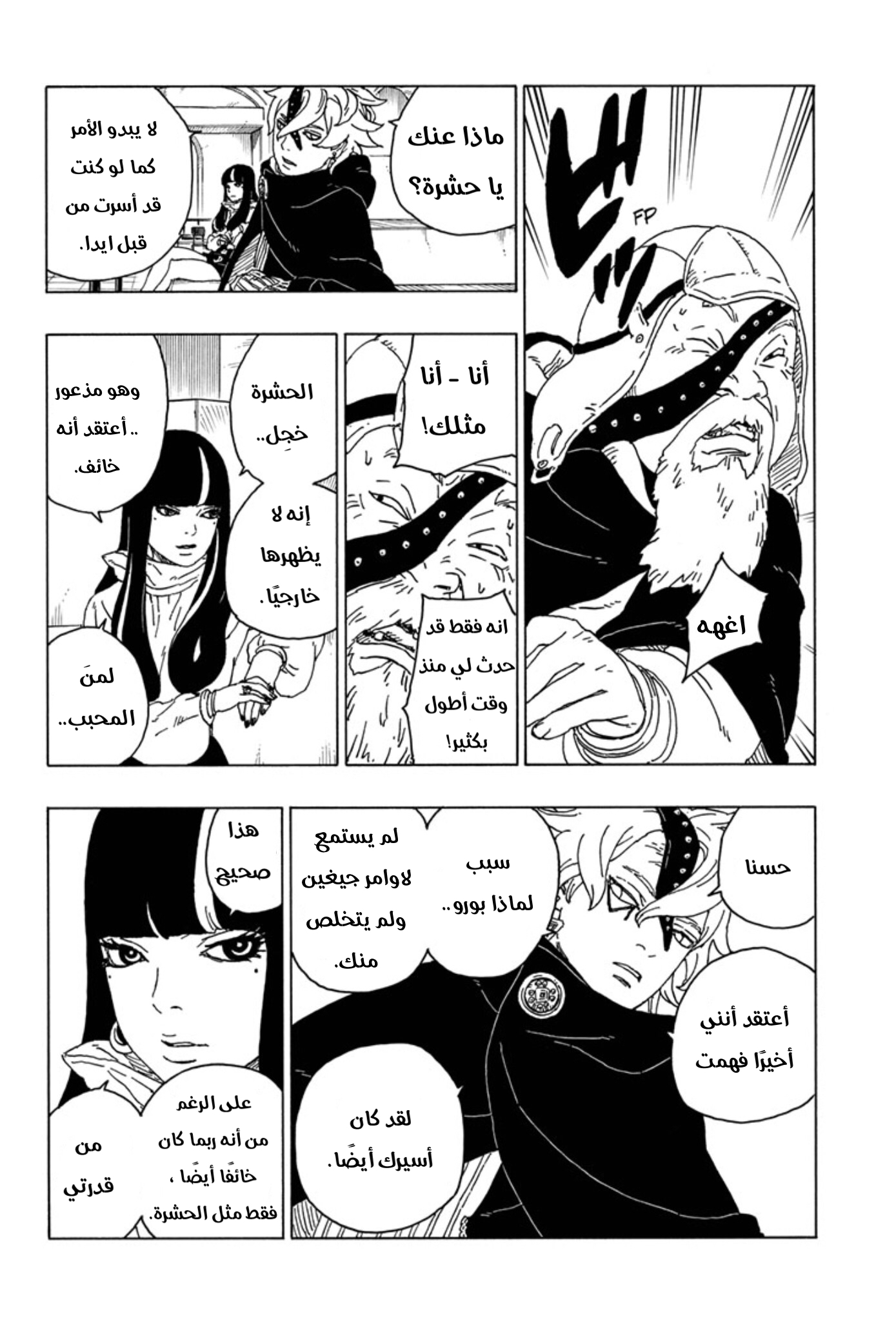 Read Boruto AR Manga Online