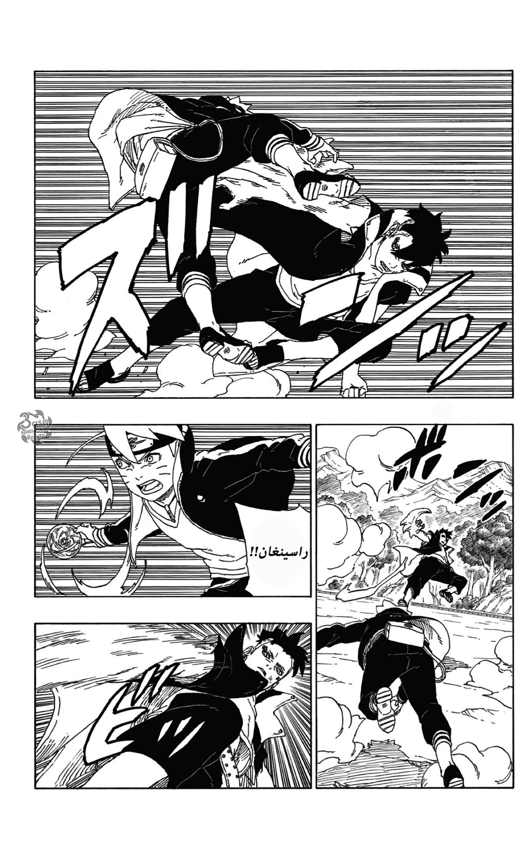 Read Boruto AR Manga Online