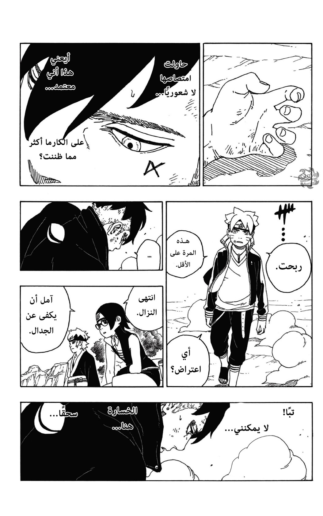 Read Boruto AR Manga Online